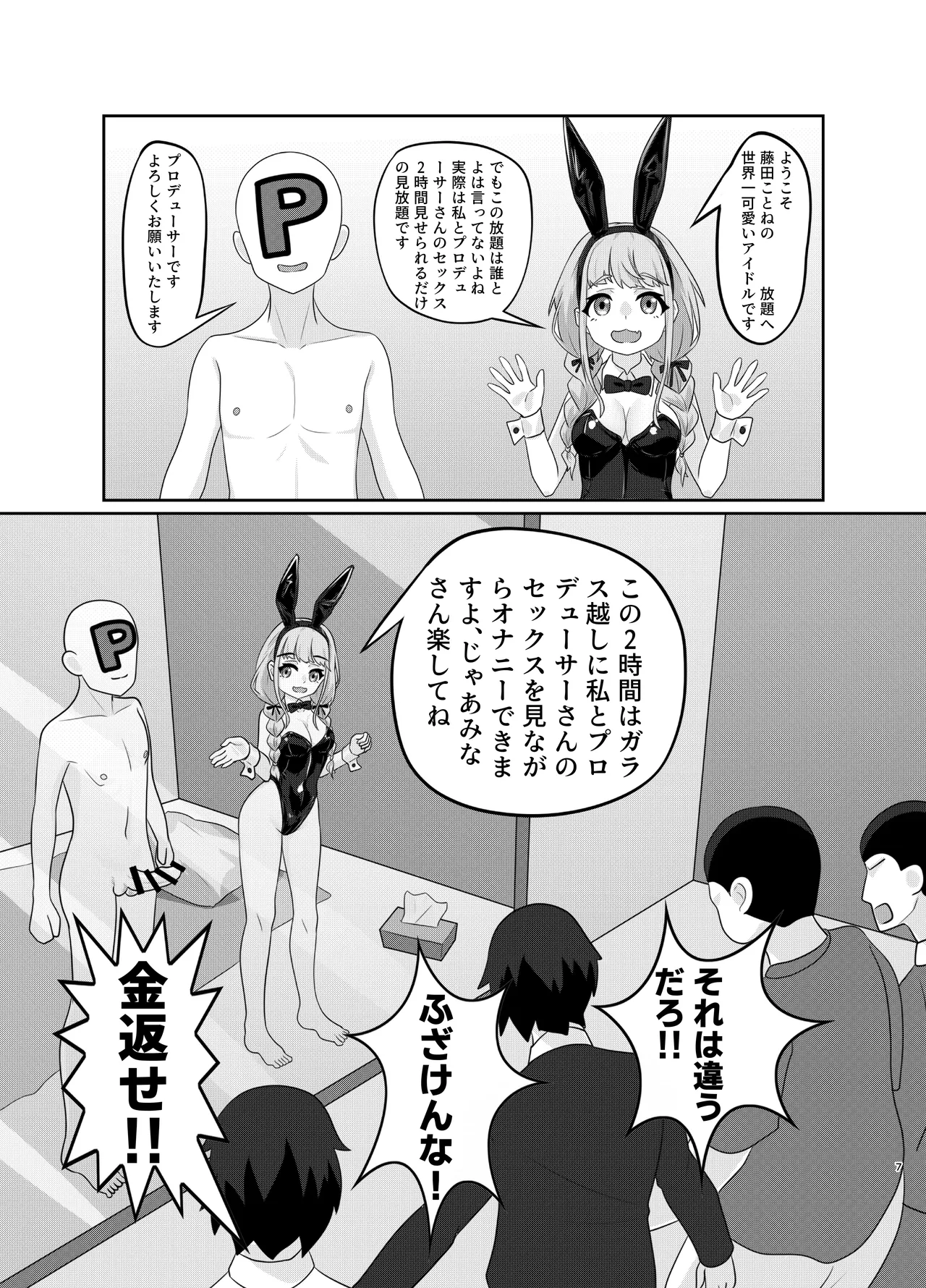 [Kuroyami Yagi Ken (ONEjio)]Fujita Kotone no SEX Houdai(Gakuen IDOLM@STER) [Digital] Page 7