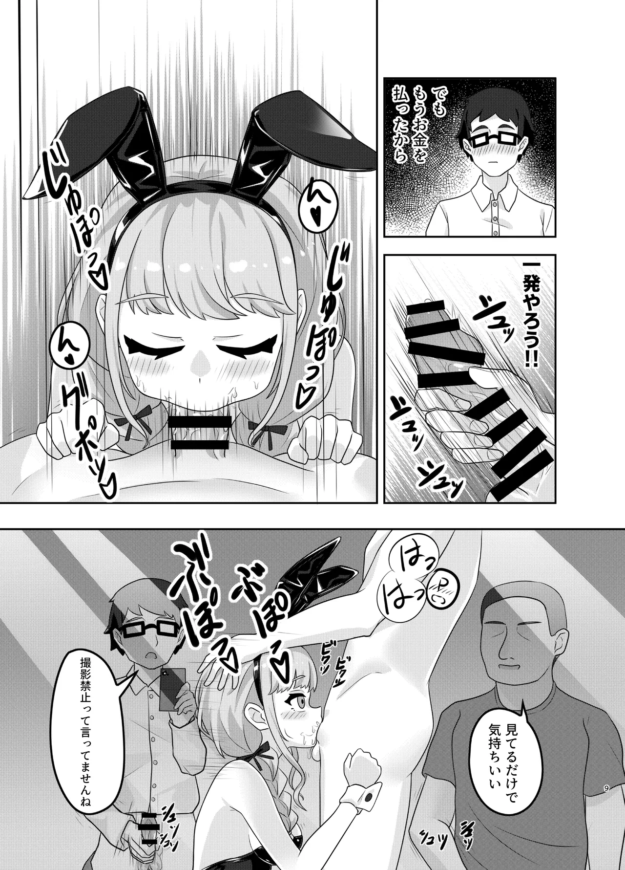[Kuroyami Yagi Ken (ONEjio)]Fujita Kotone no SEX Houdai(Gakuen IDOLM@STER) [Digital] Page 9