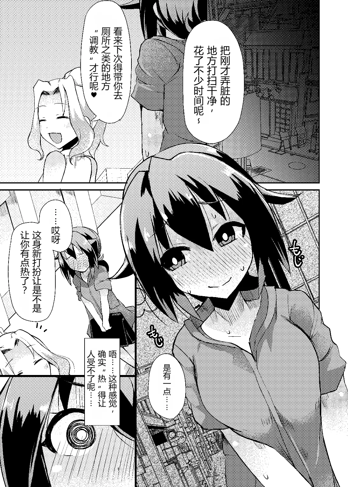 [Lilith Lauda Laboratory (Lilithlauda)]Roshutsu Choukyou Irai 4 | 露出調教依頼4[Chinese] [倫倫倫个人汉化] [Digital] Page 13