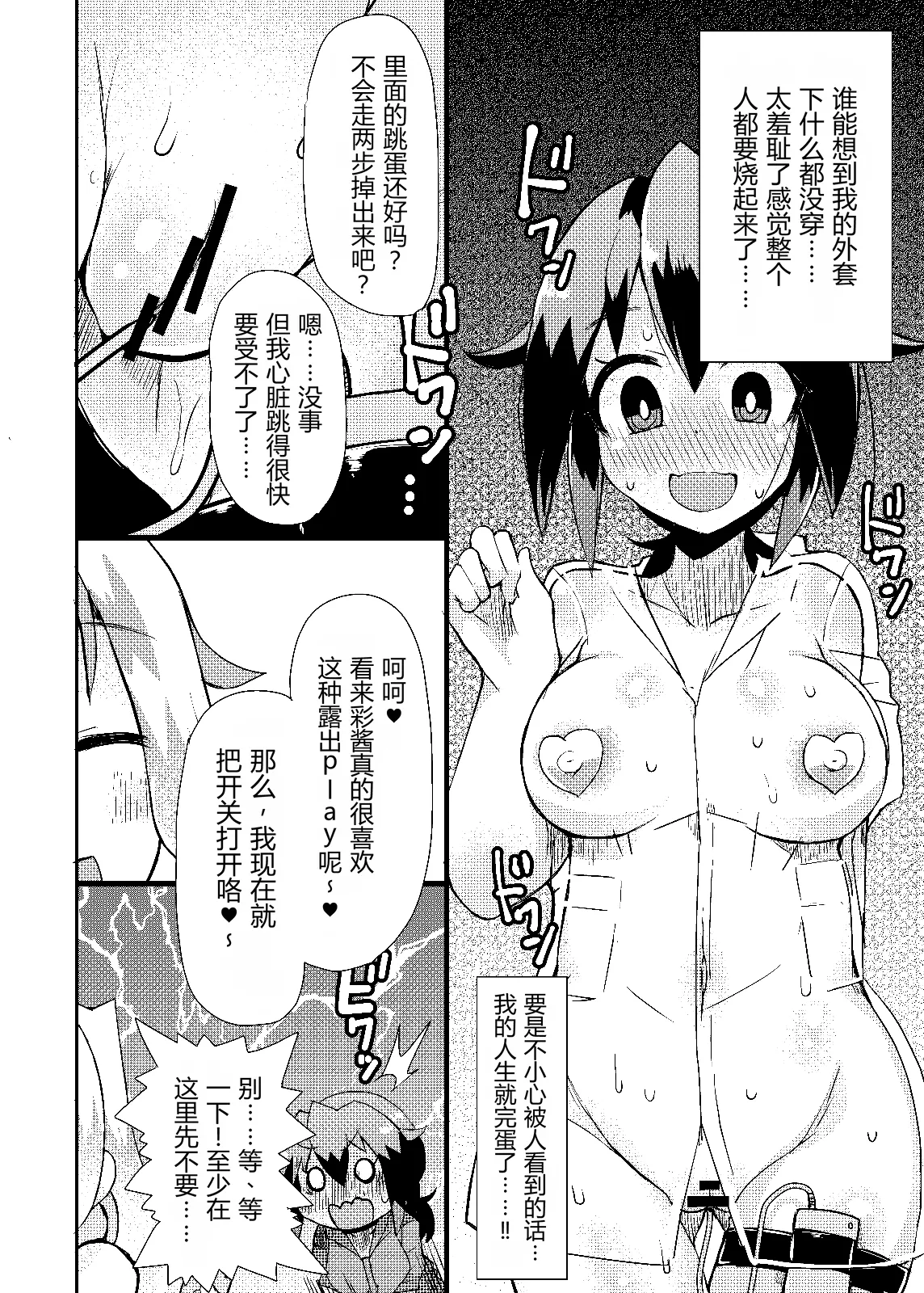 [Lilith Lauda Laboratory (Lilithlauda)]Roshutsu Choukyou Irai 4 | 露出調教依頼4[Chinese] [倫倫倫个人汉化] [Digital] Page 14