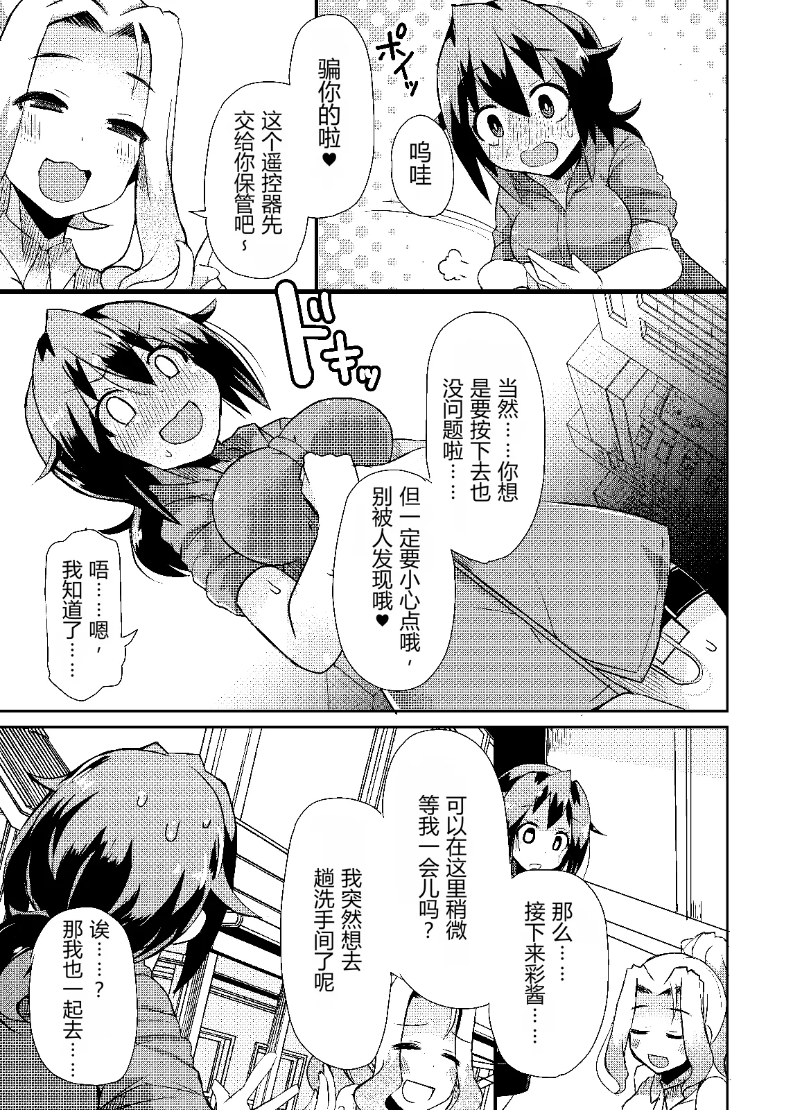 [Lilith Lauda Laboratory (Lilithlauda)]Roshutsu Choukyou Irai 4 | 露出調教依頼4[Chinese] [倫倫倫个人汉化] [Digital] Page 15
