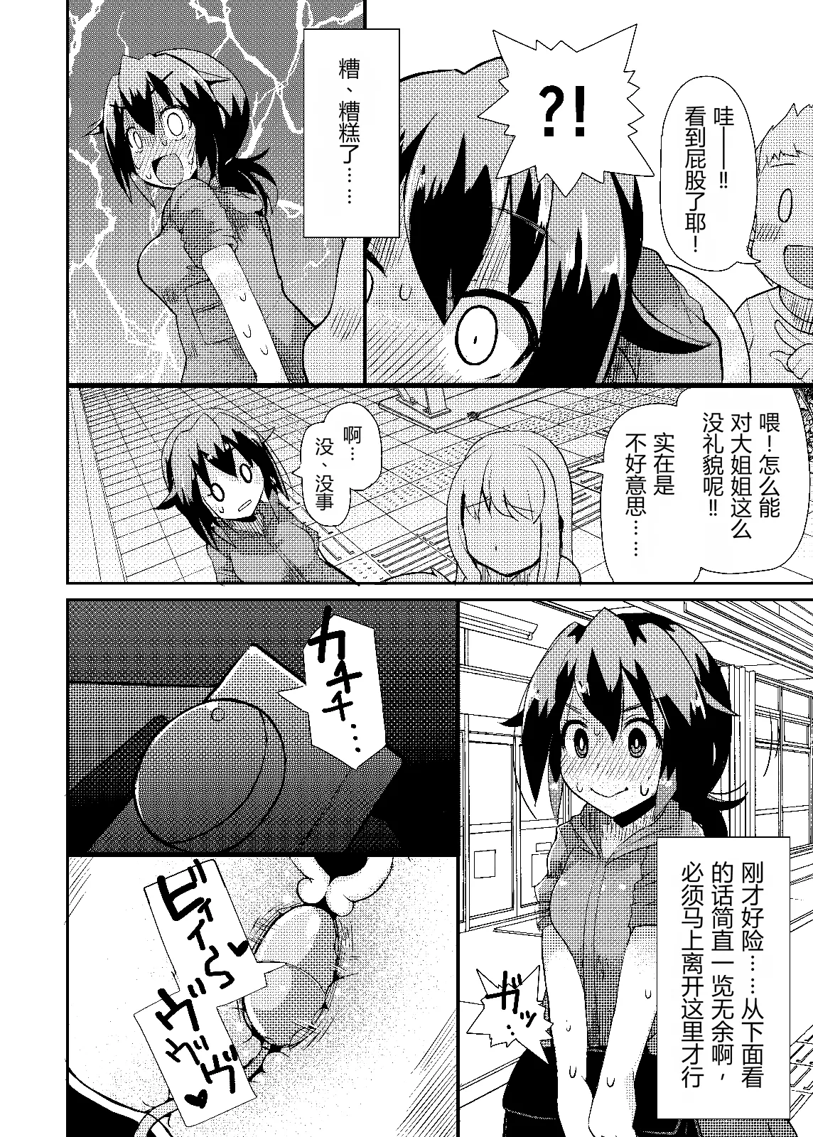 [Lilith Lauda Laboratory (Lilithlauda)]Roshutsu Choukyou Irai 4 | 露出調教依頼4[Chinese] [倫倫倫个人汉化] [Digital] Page 18
