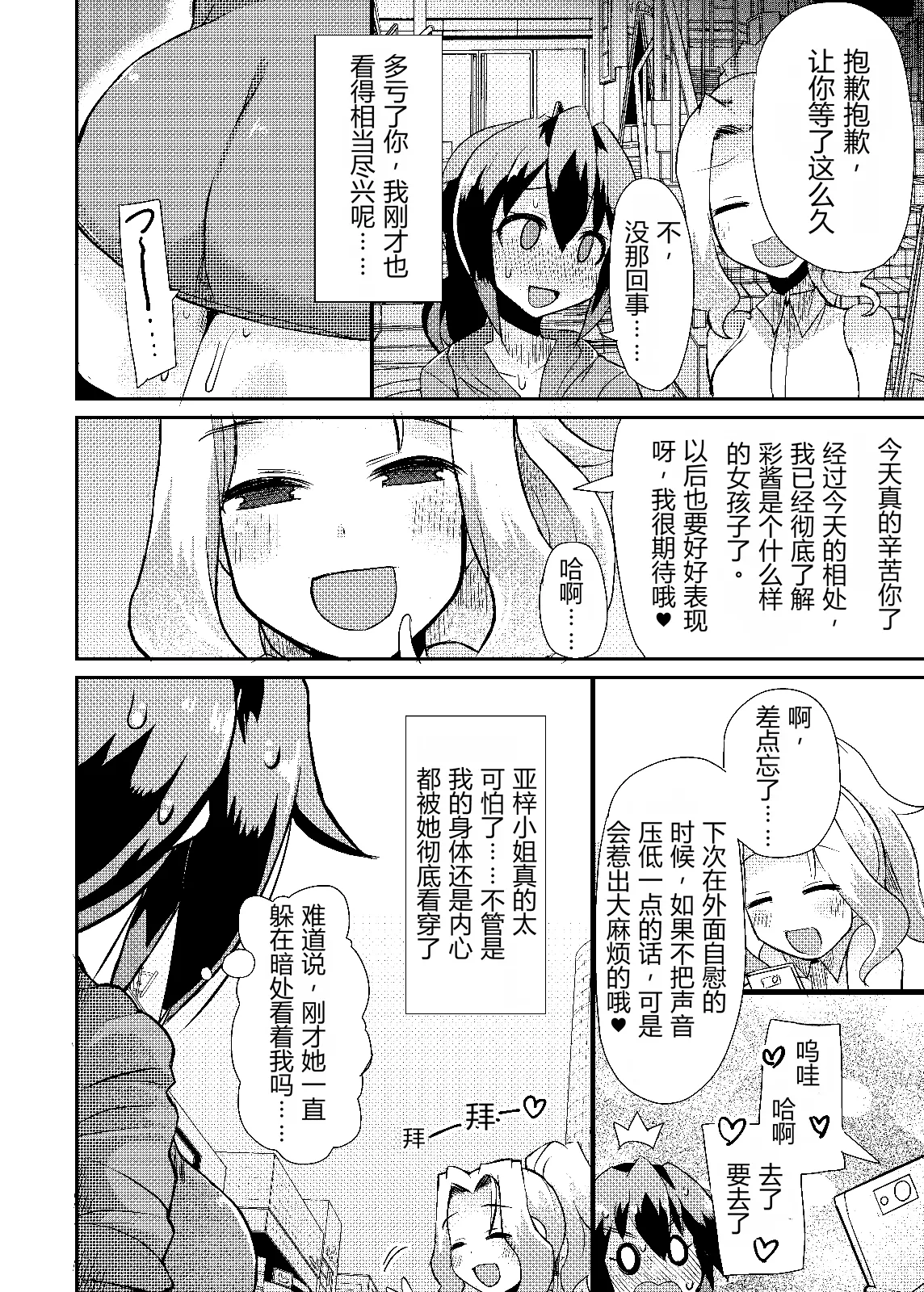 [Lilith Lauda Laboratory (Lilithlauda)]Roshutsu Choukyou Irai 4 | 露出調教依頼4[Chinese] [倫倫倫个人汉化] [Digital] Page 24