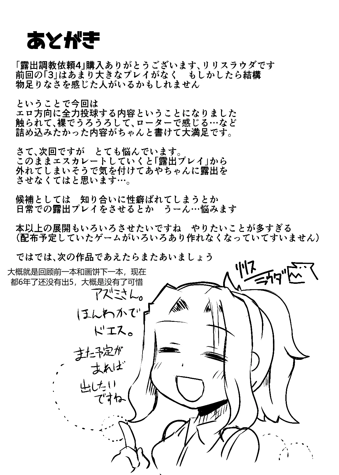 [Lilith Lauda Laboratory (Lilithlauda)]Roshutsu Choukyou Irai 4 | 露出調教依頼4[Chinese] [倫倫倫个人汉化] [Digital] Page 25