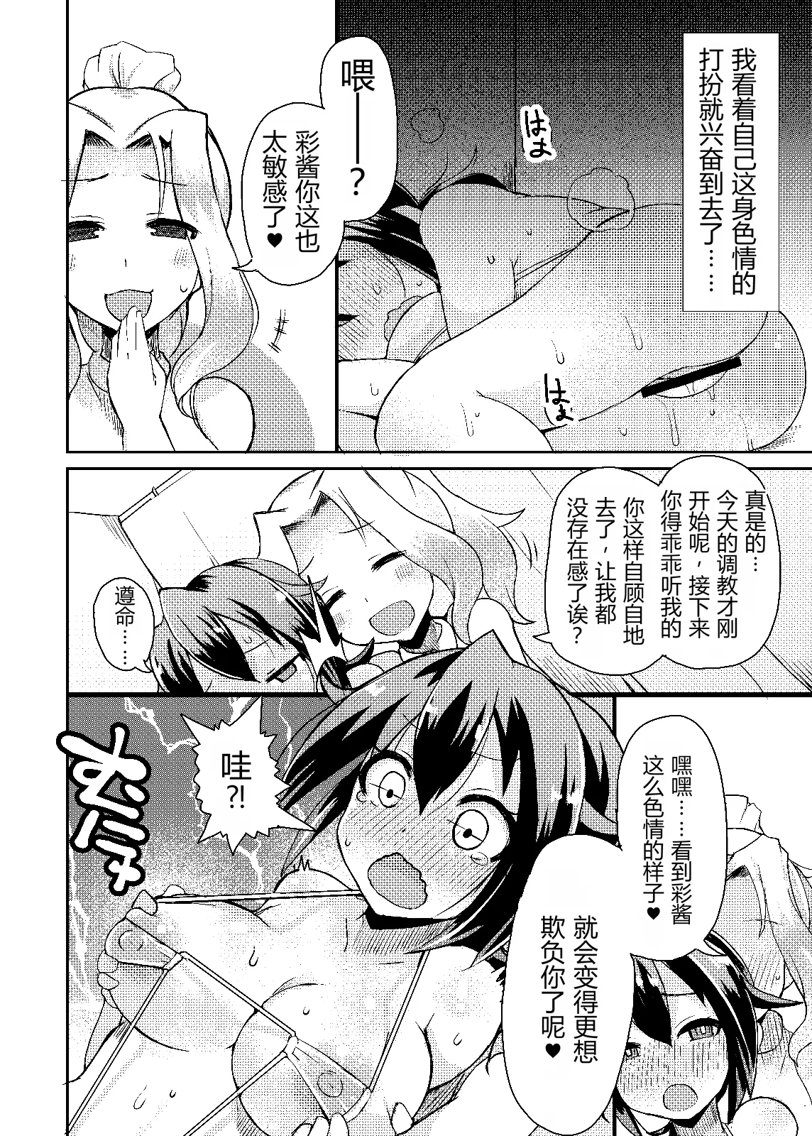 [Lilith Lauda Laboratory (Lilithlauda)]Roshutsu Choukyou Irai 4 | 露出調教依頼4[Chinese] [倫倫倫个人汉化] [Digital] Page 4