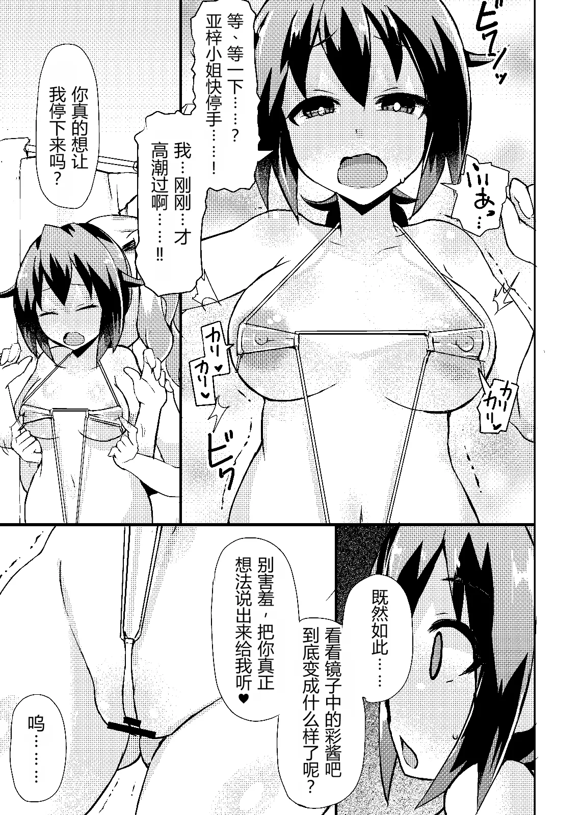 [Lilith Lauda Laboratory (Lilithlauda)]Roshutsu Choukyou Irai 4 | 露出調教依頼4[Chinese] [倫倫倫个人汉化] [Digital] Page 5