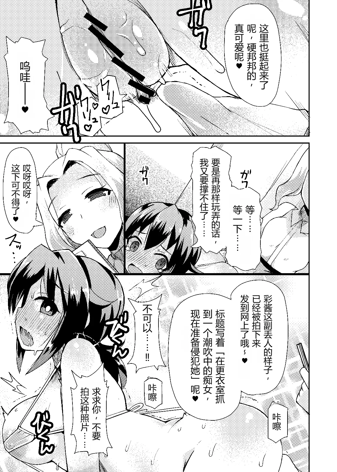 [Lilith Lauda Laboratory (Lilithlauda)]Roshutsu Choukyou Irai 4 | 露出調教依頼4[Chinese] [倫倫倫个人汉化] [Digital] Page 9