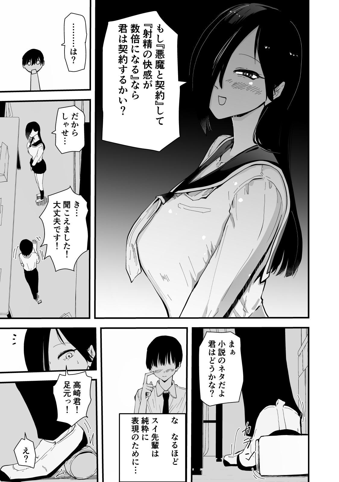 [Hayaaruki]Gendai Succubus Kitan "Tandeki" ~Boku no Subete o Shiboritoru Senpai no Amai Sasayaki~ Page 10