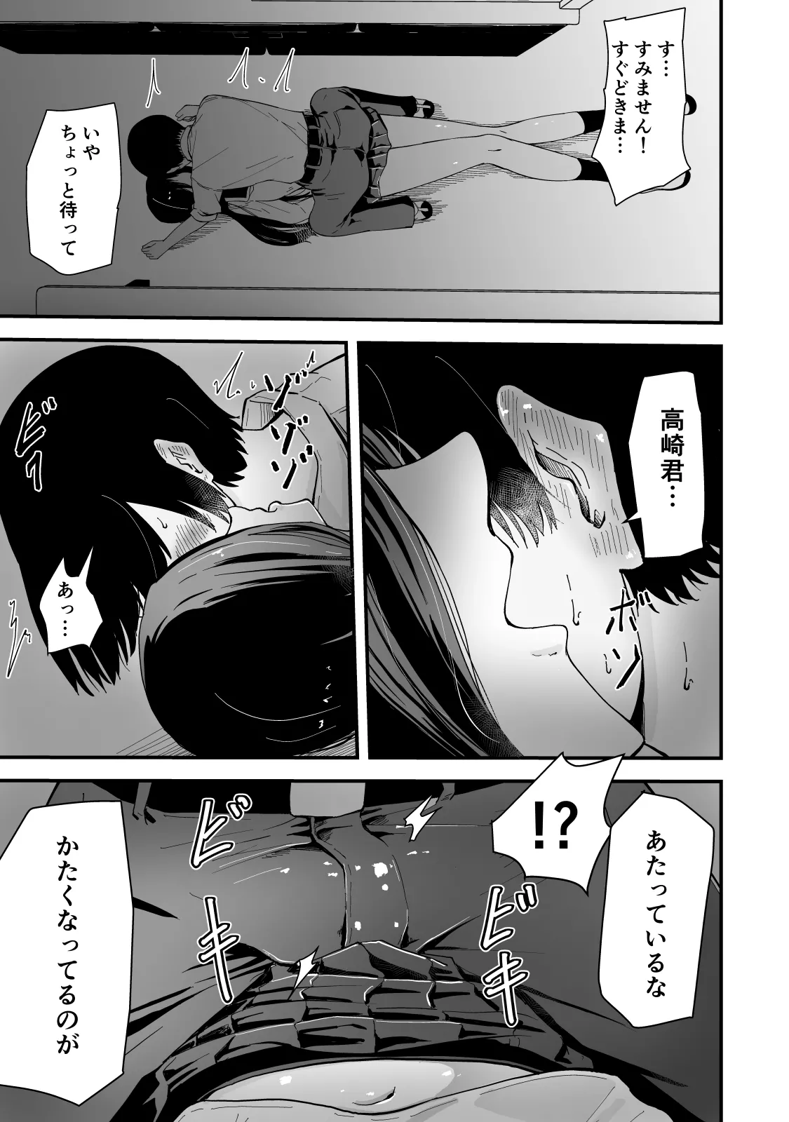 [Hayaaruki]Gendai Succubus Kitan "Tandeki" ~Boku no Subete o Shiboritoru Senpai no Amai Sasayaki~ Page 12