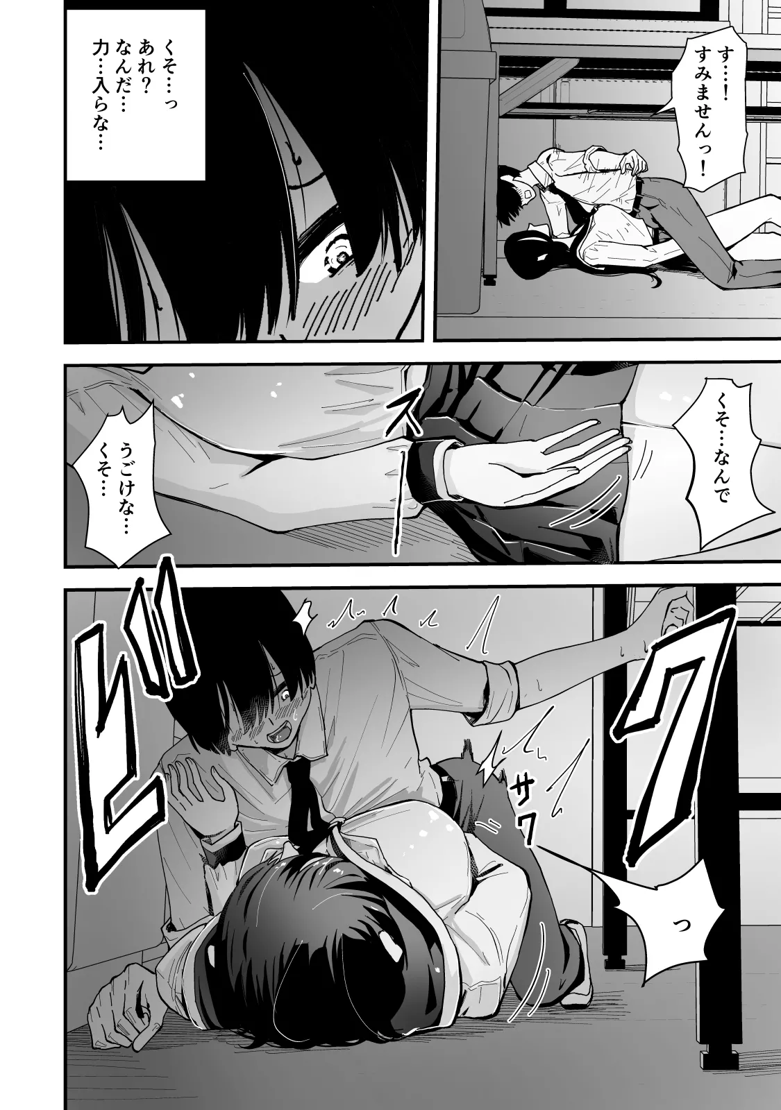 [Hayaaruki]Gendai Succubus Kitan "Tandeki" ~Boku no Subete o Shiboritoru Senpai no Amai Sasayaki~ Page 13
