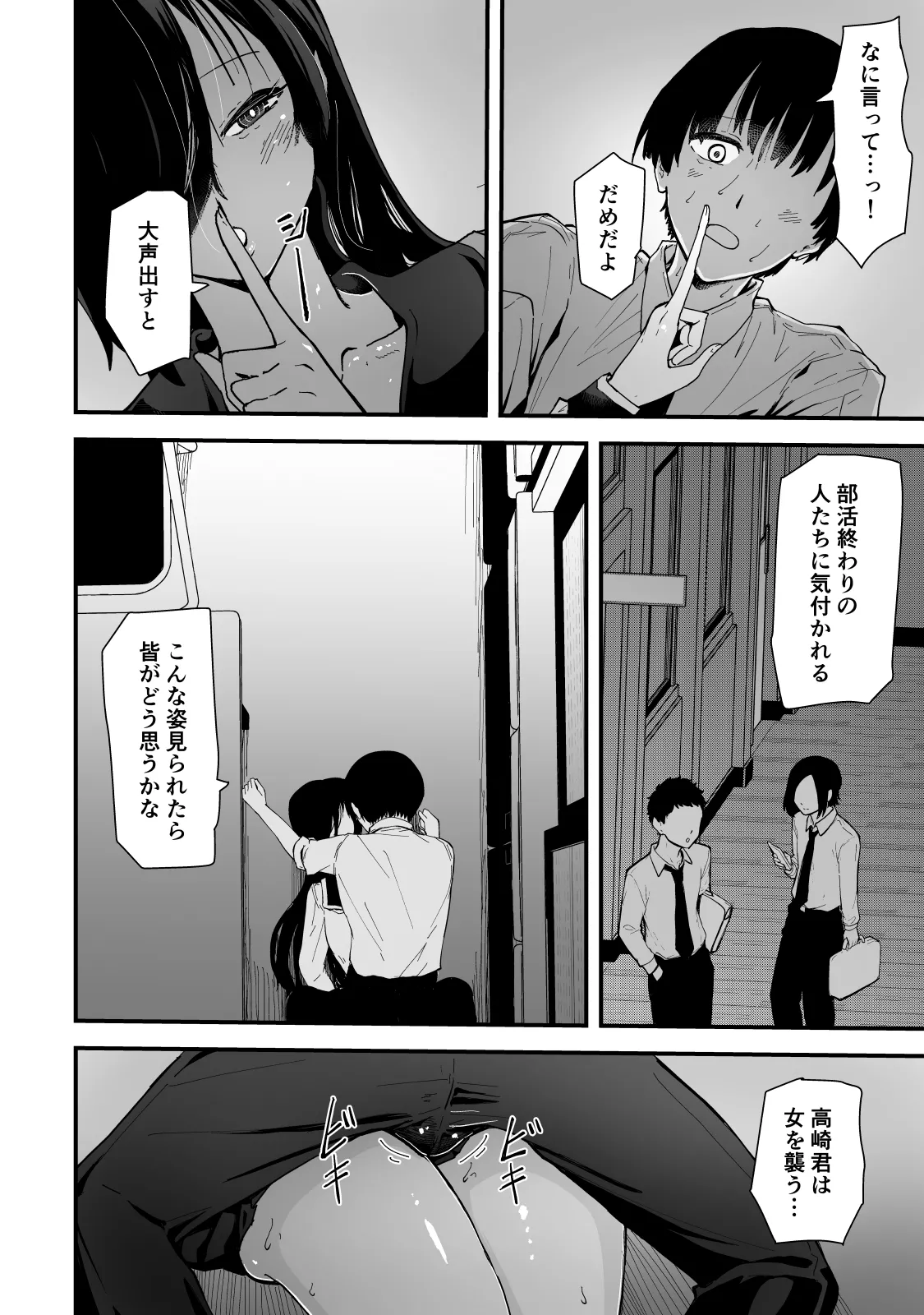 [Hayaaruki]Gendai Succubus Kitan "Tandeki" ~Boku no Subete o Shiboritoru Senpai no Amai Sasayaki~ Page 15