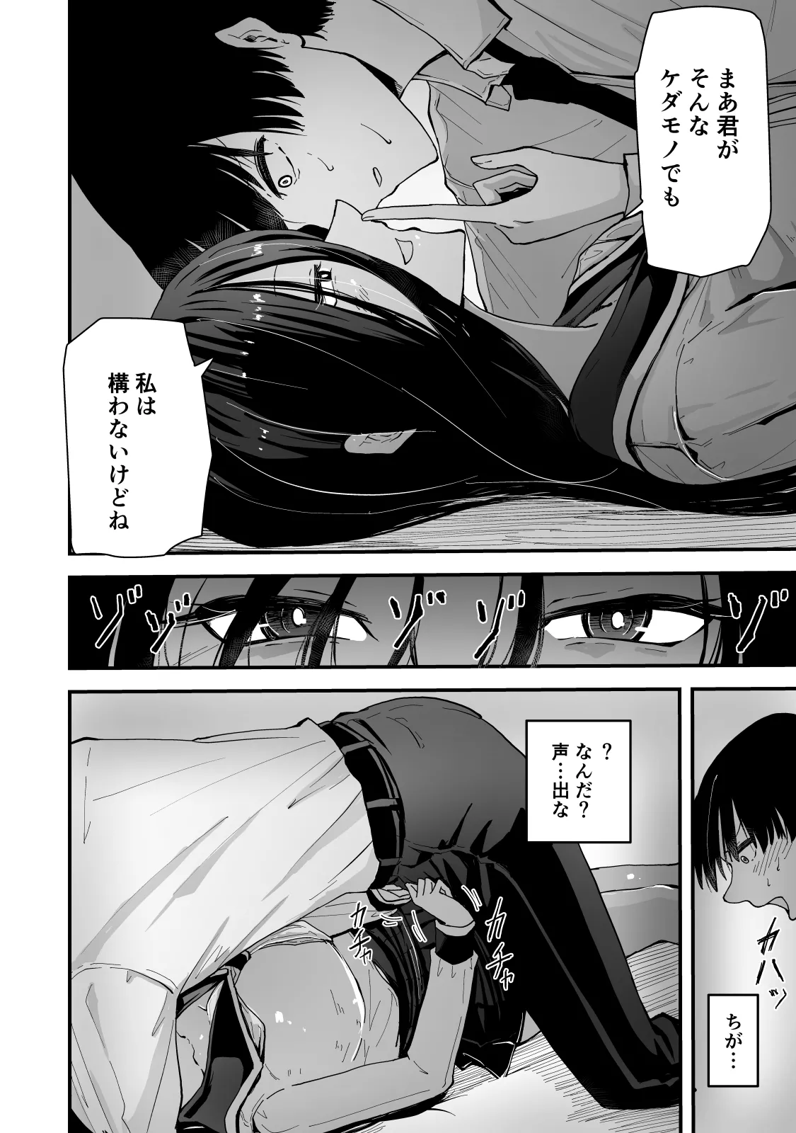[Hayaaruki]Gendai Succubus Kitan "Tandeki" ~Boku no Subete o Shiboritoru Senpai no Amai Sasayaki~ Page 17