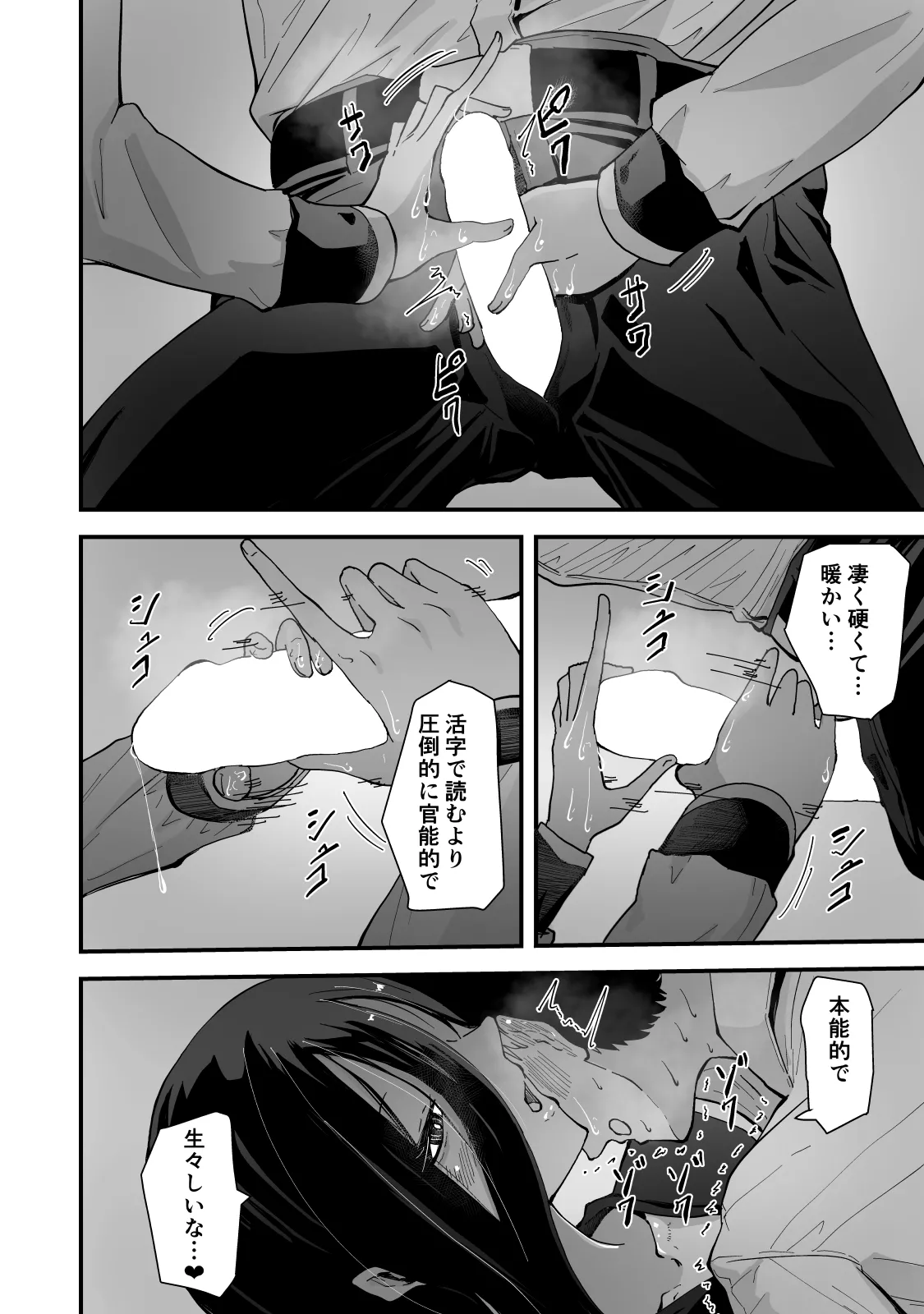 [Hayaaruki]Gendai Succubus Kitan "Tandeki" ~Boku no Subete o Shiboritoru Senpai no Amai Sasayaki~ Page 19
