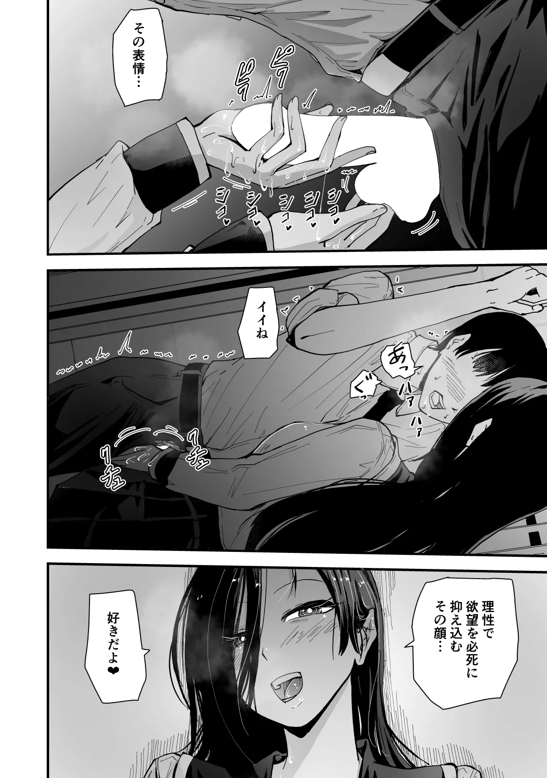[Hayaaruki]Gendai Succubus Kitan "Tandeki" ~Boku no Subete o Shiboritoru Senpai no Amai Sasayaki~ Page 21