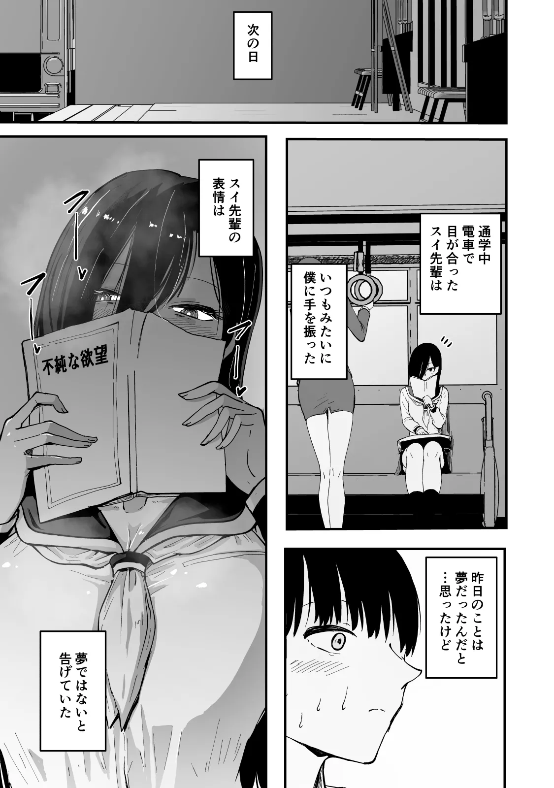 [Hayaaruki]Gendai Succubus Kitan "Tandeki" ~Boku no Subete o Shiboritoru Senpai no Amai Sasayaki~ Page 26