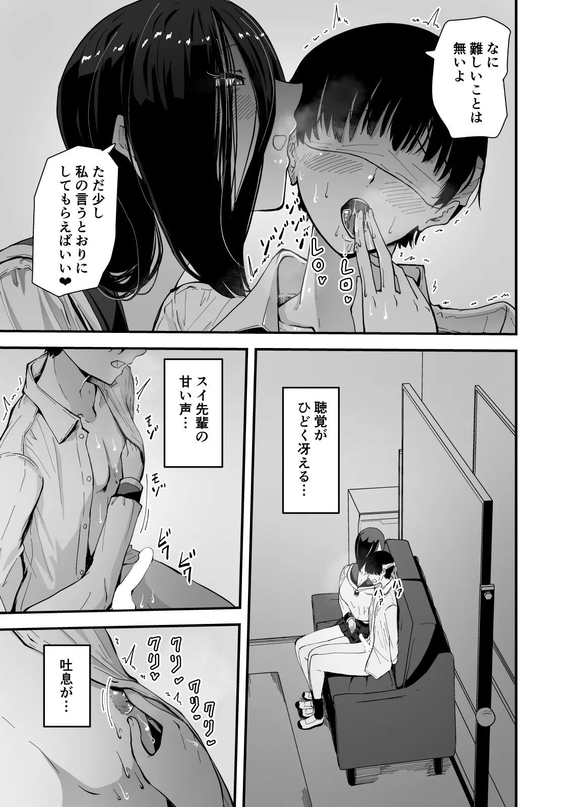 [Hayaaruki]Gendai Succubus Kitan "Tandeki" ~Boku no Subete o Shiboritoru Senpai no Amai Sasayaki~ Page 28