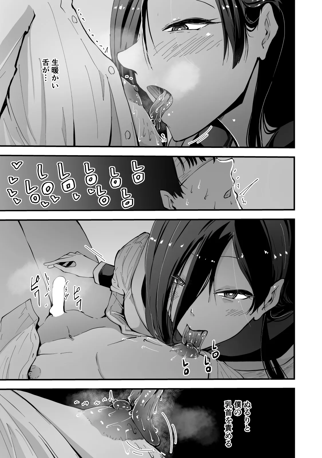 [Hayaaruki]Gendai Succubus Kitan "Tandeki" ~Boku no Subete o Shiboritoru Senpai no Amai Sasayaki~ Page 30