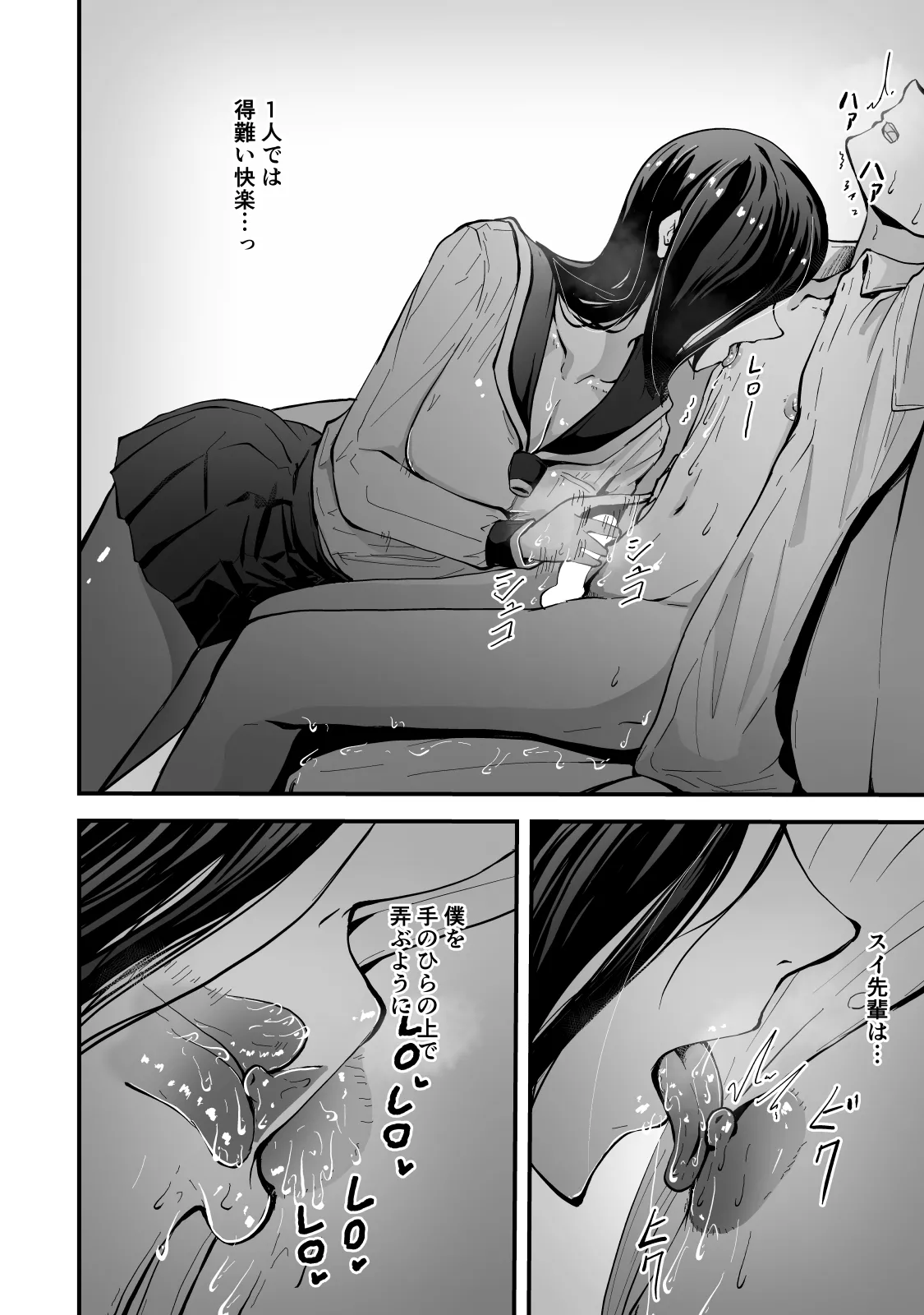[Hayaaruki]Gendai Succubus Kitan "Tandeki" ~Boku no Subete o Shiboritoru Senpai no Amai Sasayaki~ Page 31