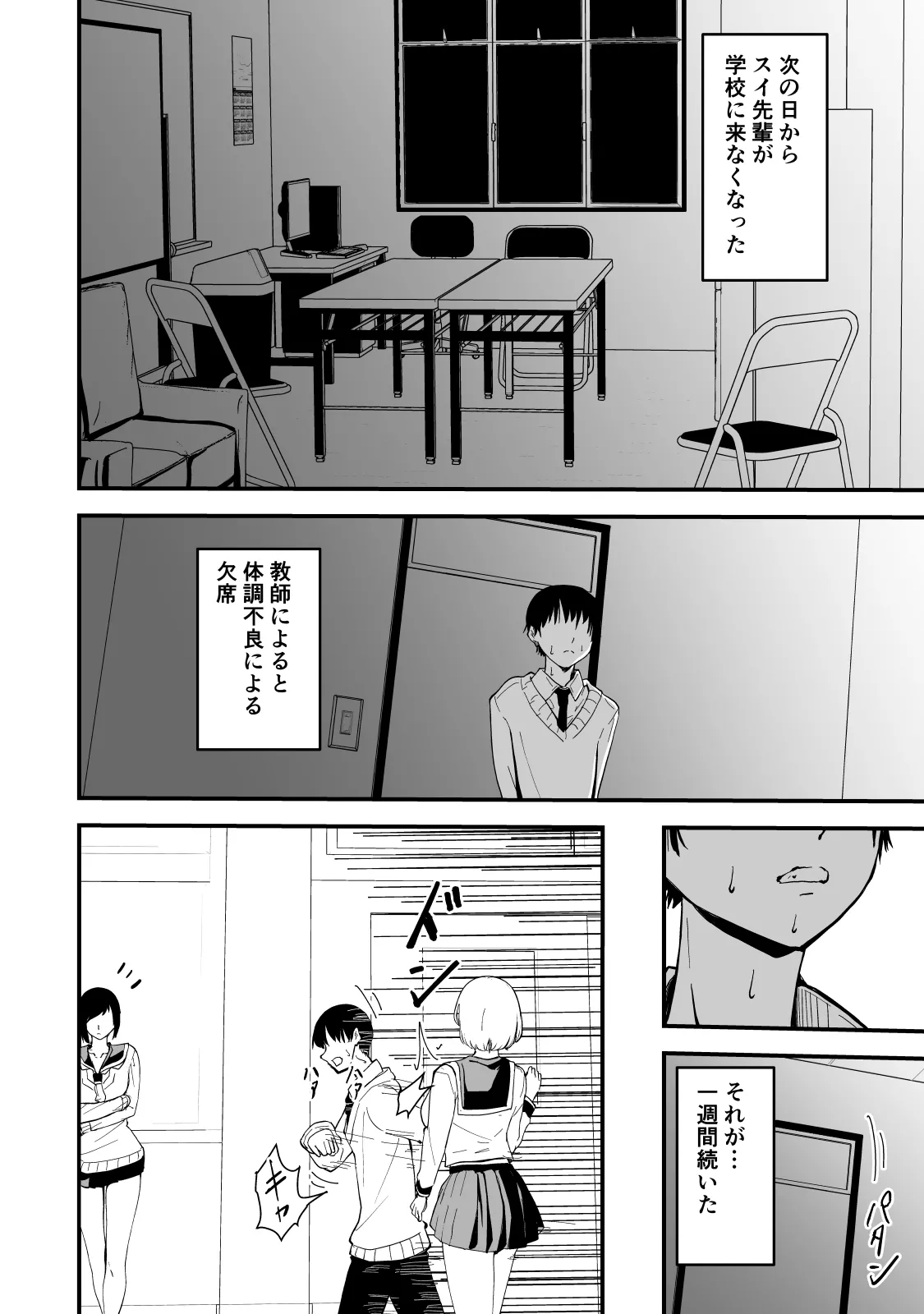 [Hayaaruki]Gendai Succubus Kitan "Tandeki" ~Boku no Subete o Shiboritoru Senpai no Amai Sasayaki~ Page 41