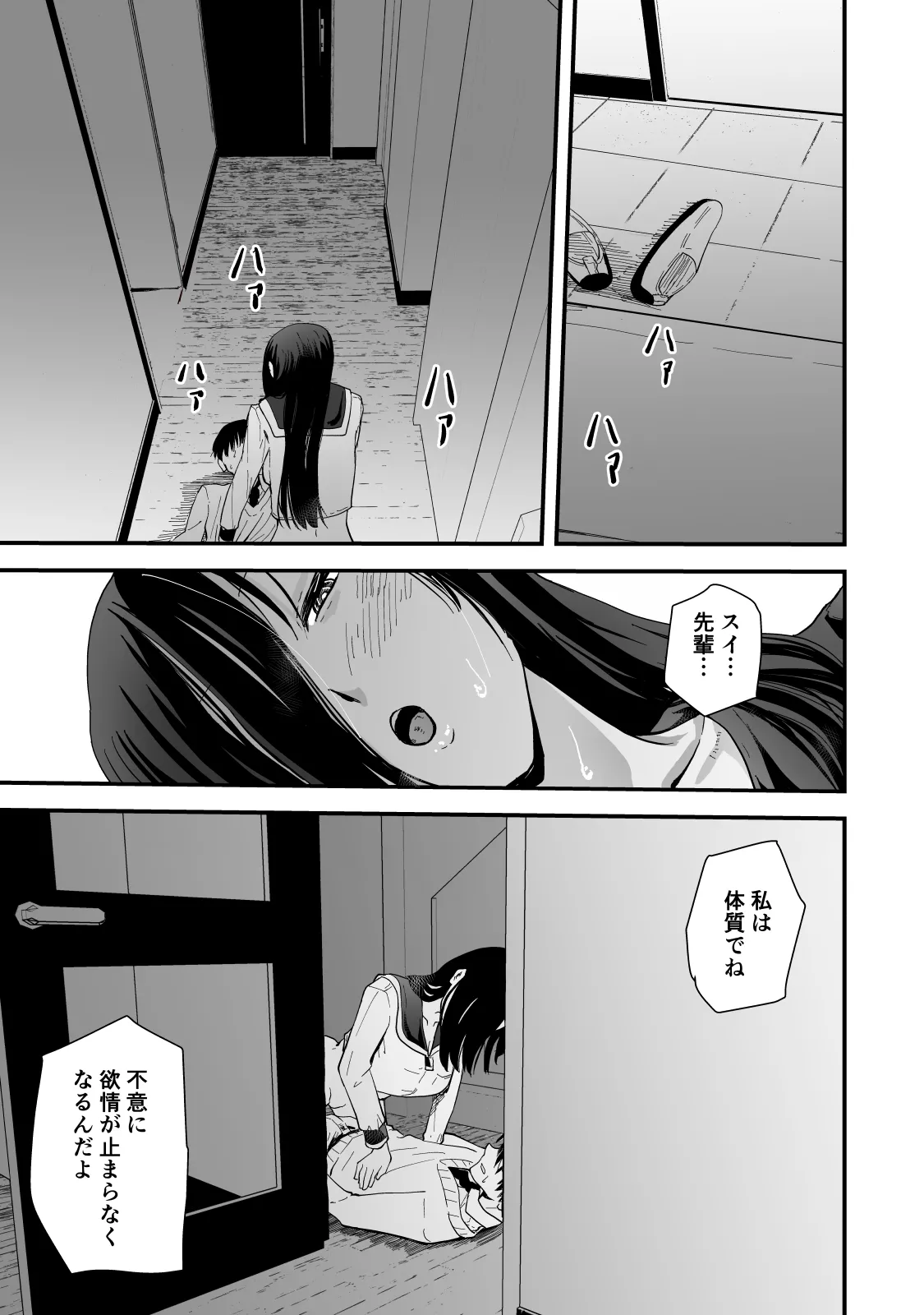 [Hayaaruki]Gendai Succubus Kitan "Tandeki" ~Boku no Subete o Shiboritoru Senpai no Amai Sasayaki~ Page 44
