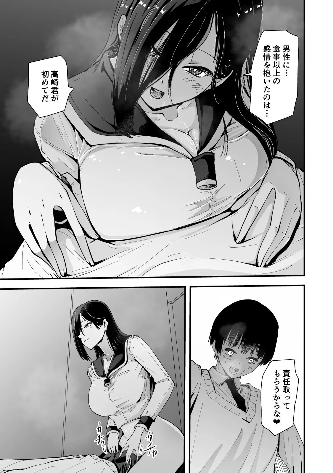[Hayaaruki]Gendai Succubus Kitan "Tandeki" ~Boku no Subete o Shiboritoru Senpai no Amai Sasayaki~ Page 46