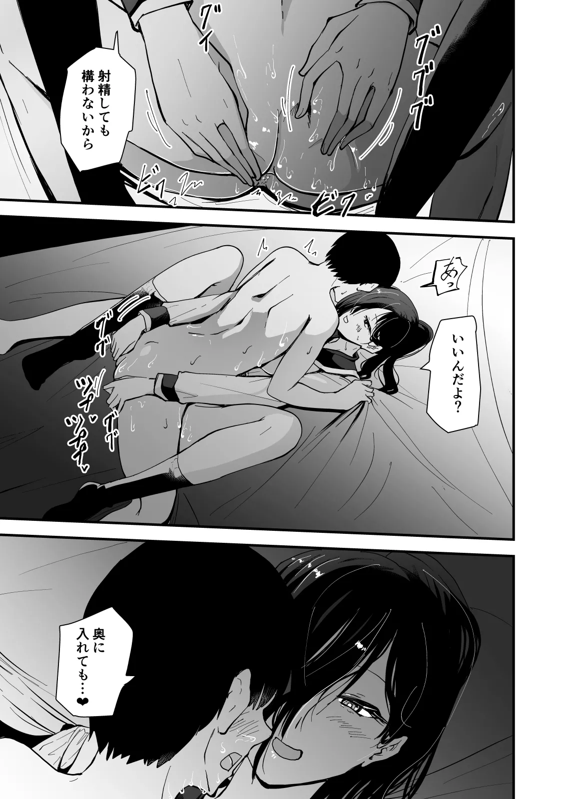 [Hayaaruki]Gendai Succubus Kitan "Tandeki" ~Boku no Subete o Shiboritoru Senpai no Amai Sasayaki~ Page 52