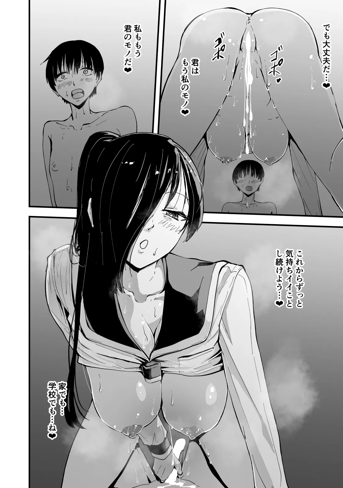 [Hayaaruki]Gendai Succubus Kitan "Tandeki" ~Boku no Subete o Shiboritoru Senpai no Amai Sasayaki~ Page 59
