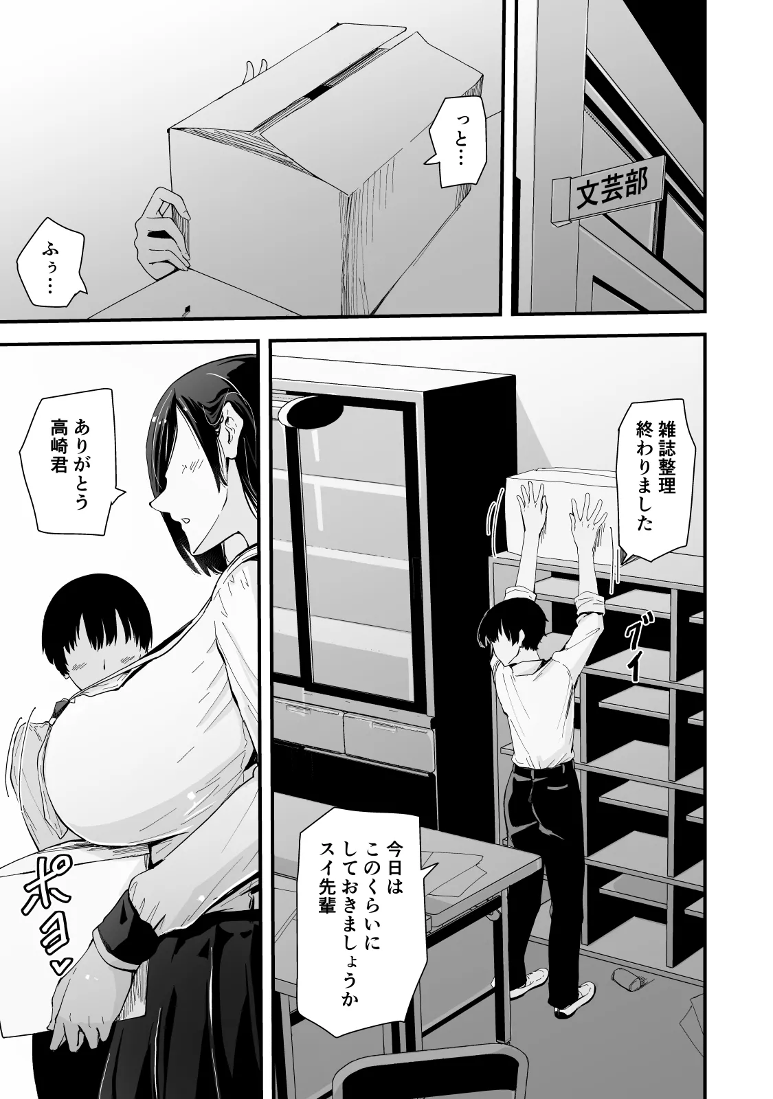 [Hayaaruki]Gendai Succubus Kitan "Tandeki" ~Boku no Subete o Shiboritoru Senpai no Amai Sasayaki~ Page 6