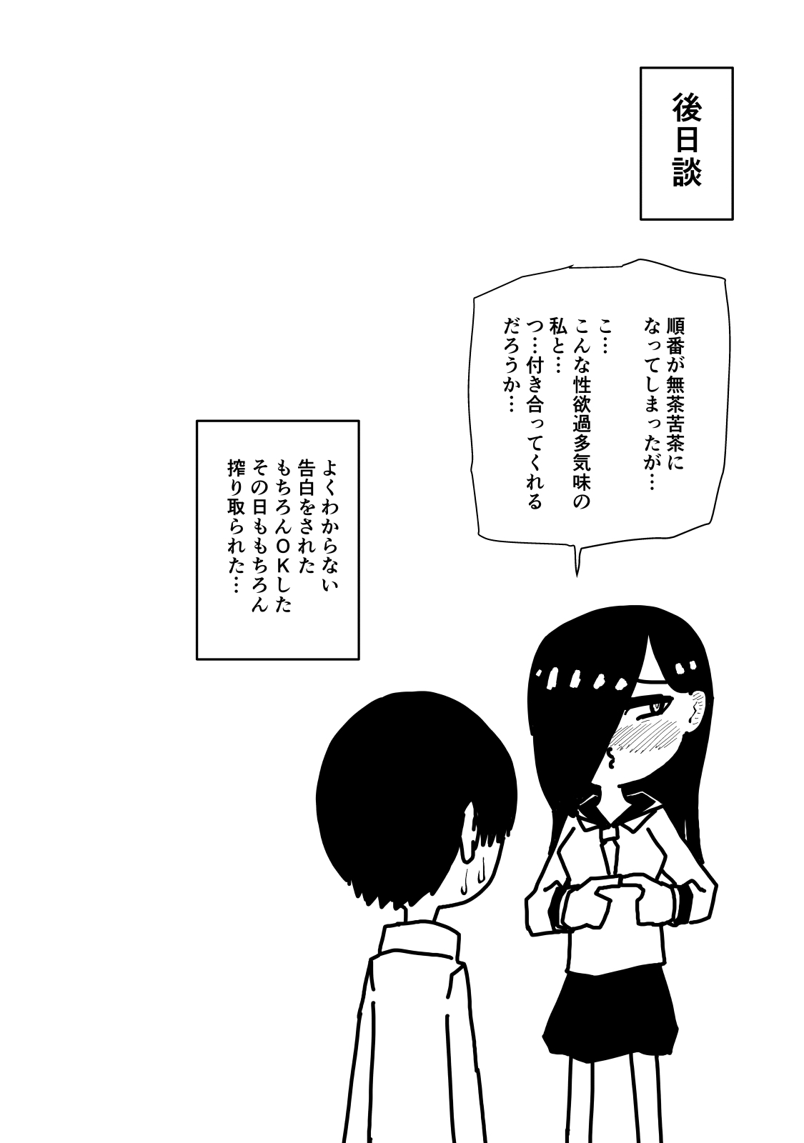 [Hayaaruki]Gendai Succubus Kitan "Tandeki" ~Boku no Subete o Shiboritoru Senpai no Amai Sasayaki~ Page 61