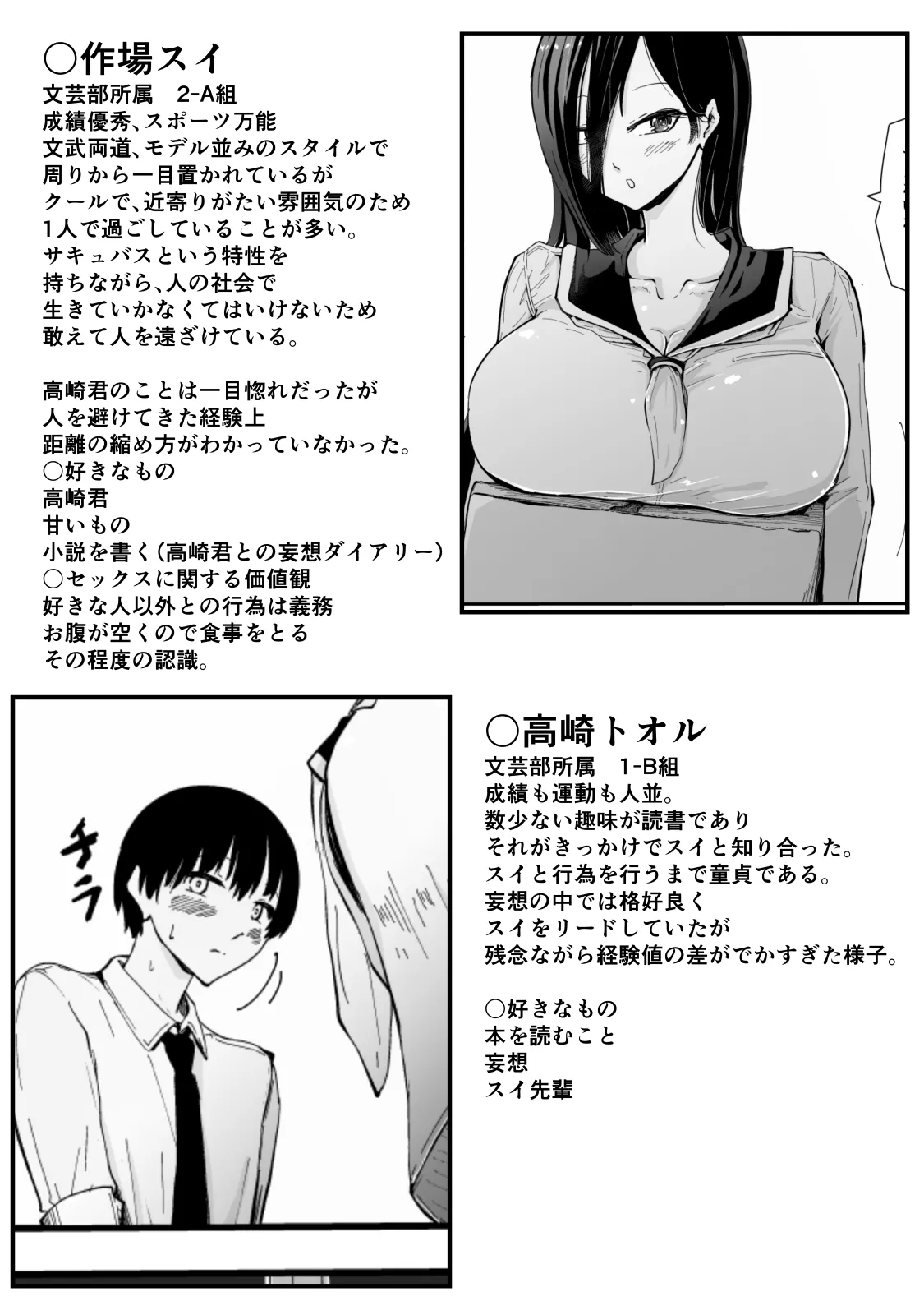 [Hayaaruki]Gendai Succubus Kitan "Tandeki" ~Boku no Subete o Shiboritoru Senpai no Amai Sasayaki~ Page 64