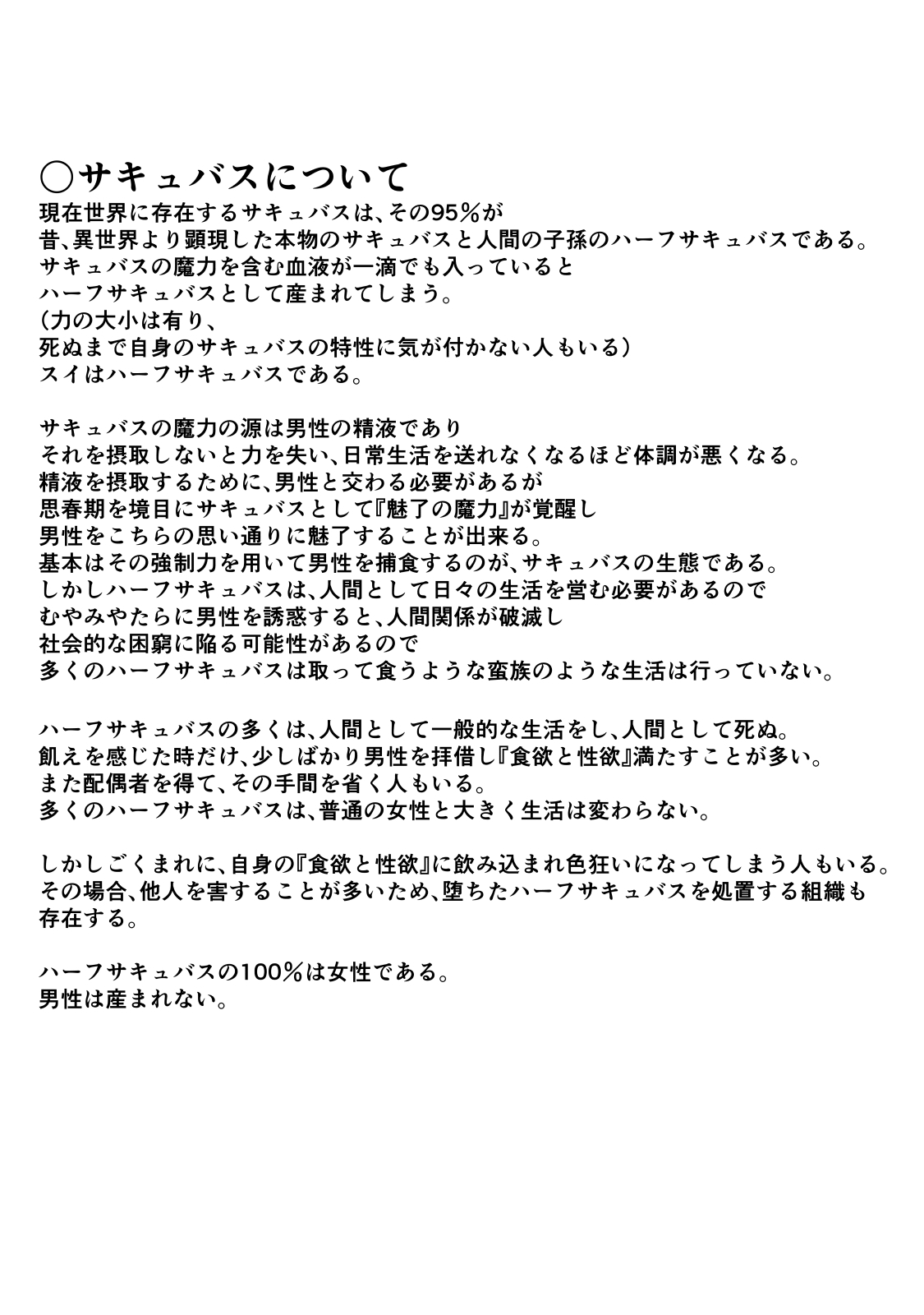 [Hayaaruki]Gendai Succubus Kitan "Tandeki" ~Boku no Subete o Shiboritoru Senpai no Amai Sasayaki~ Page 65