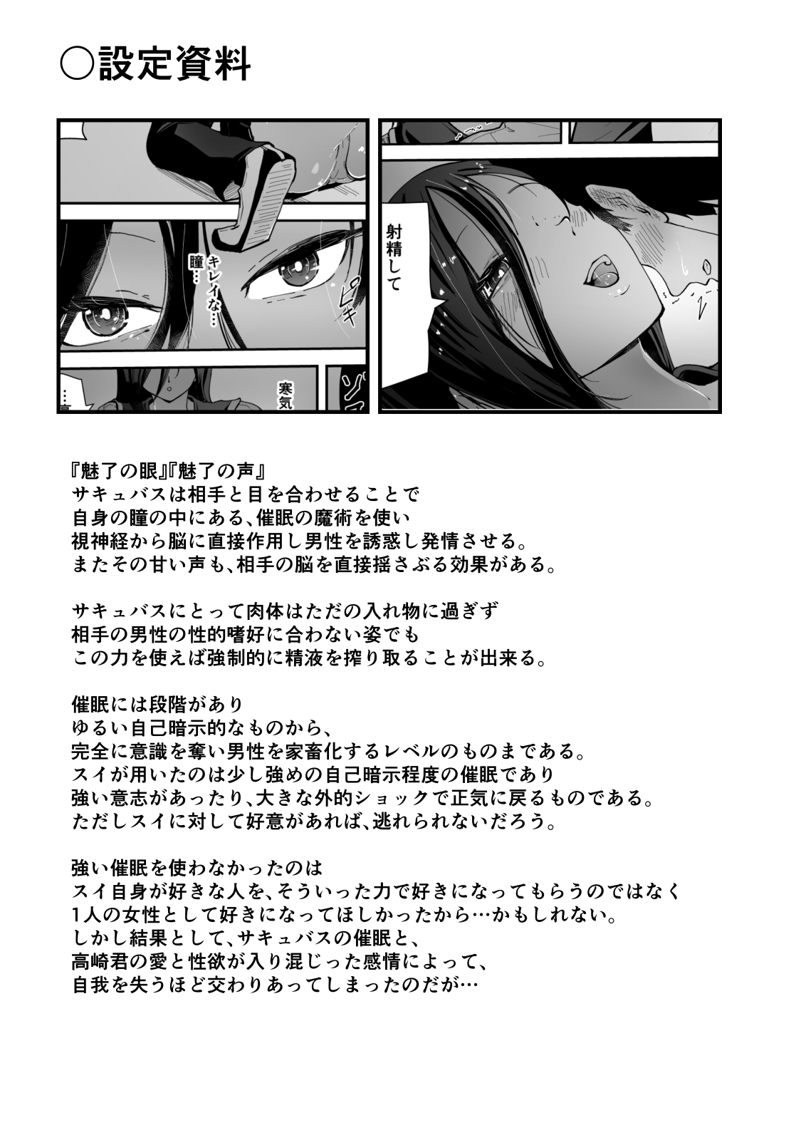 [Hayaaruki]Gendai Succubus Kitan "Tandeki" ~Boku no Subete o Shiboritoru Senpai no Amai Sasayaki~ Page 66