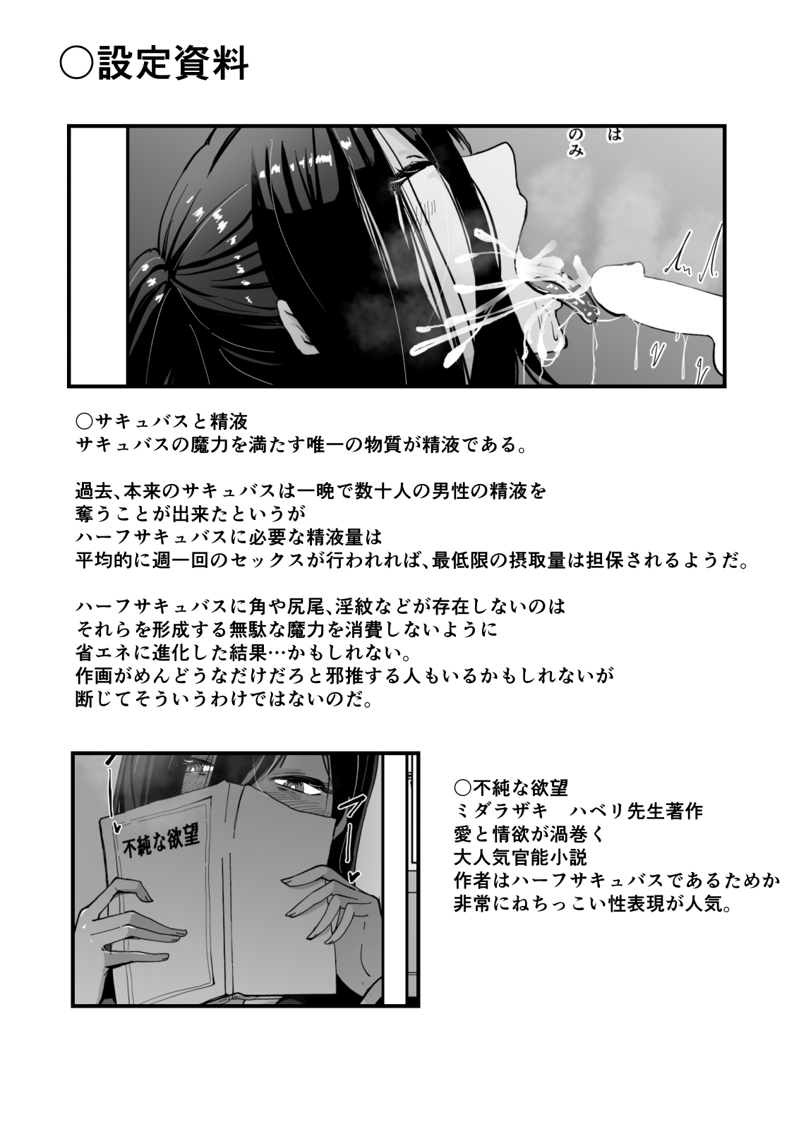 [Hayaaruki]Gendai Succubus Kitan "Tandeki" ~Boku no Subete o Shiboritoru Senpai no Amai Sasayaki~ Page 67