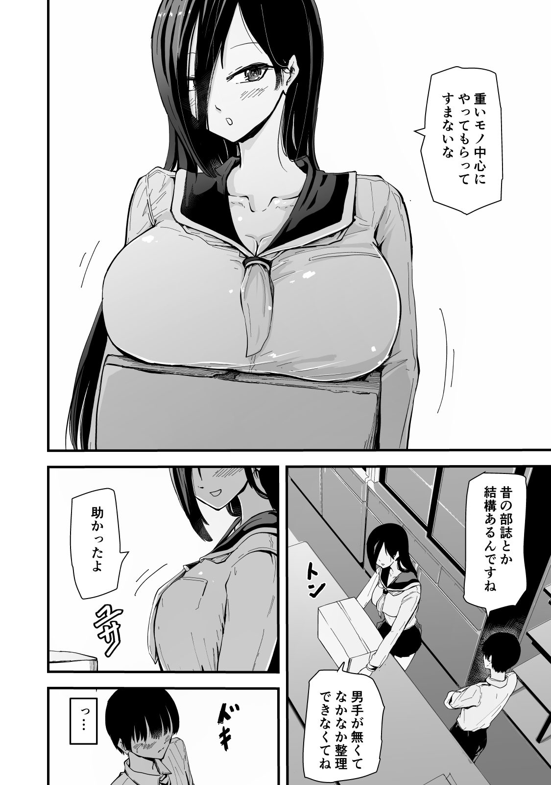 [Hayaaruki]Gendai Succubus Kitan "Tandeki" ~Boku no Subete o Shiboritoru Senpai no Amai Sasayaki~ Page 7