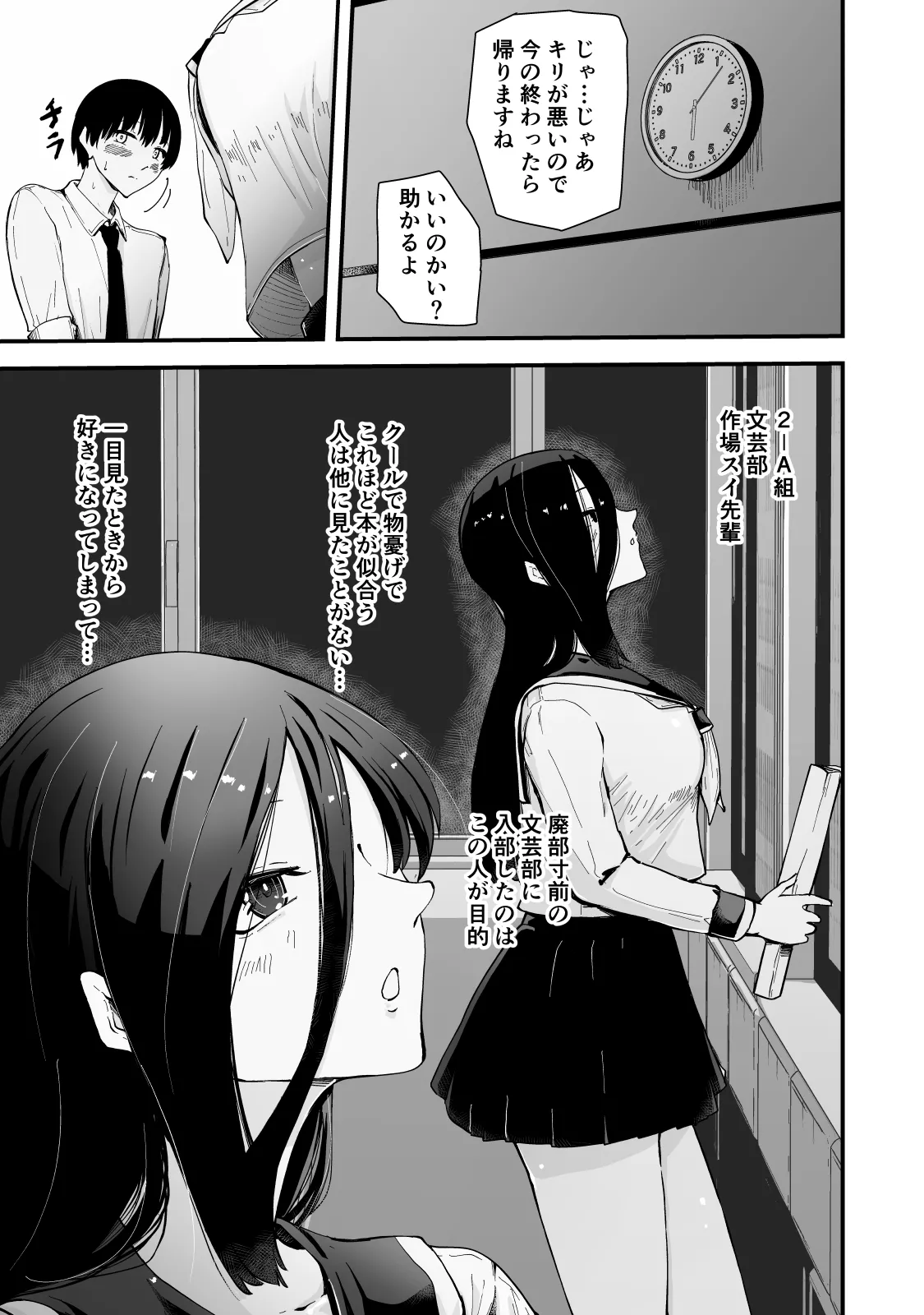 [Hayaaruki]Gendai Succubus Kitan "Tandeki" ~Boku no Subete o Shiboritoru Senpai no Amai Sasayaki~ Page 8