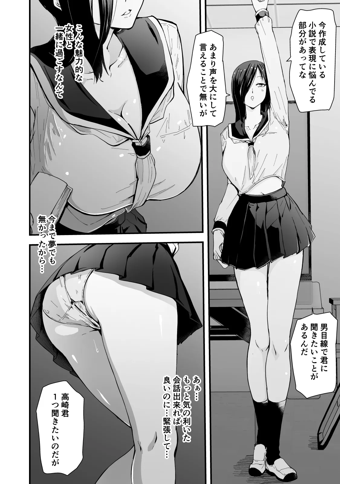 [Hayaaruki]Gendai Succubus Kitan "Tandeki" ~Boku no Subete o Shiboritoru Senpai no Amai Sasayaki~ Page 9