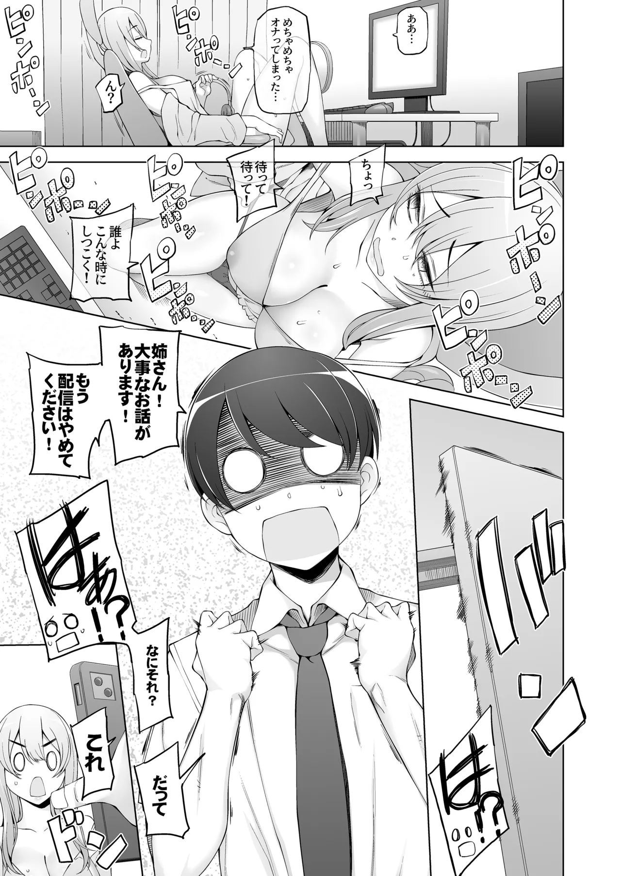 [Garakuta Shoujo (Miito Shido)]Otouto wa Watashi o Ero Haishinsha da to Omoikonderu Page 11