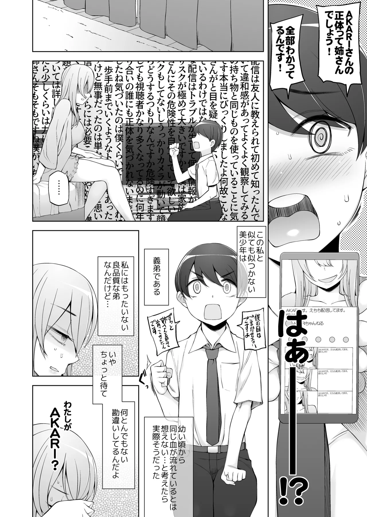 [Garakuta Shoujo (Miito Shido)]Otouto wa Watashi o Ero Haishinsha da to Omoikonderu Page 12