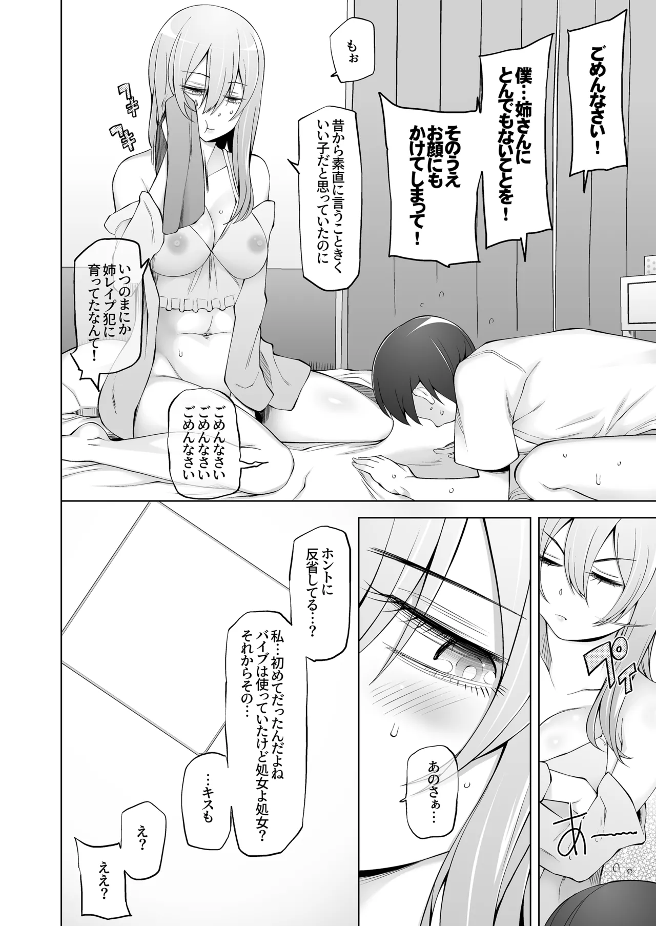 [Garakuta Shoujo (Miito Shido)]Otouto wa Watashi o Ero Haishinsha da to Omoikonderu Page 24