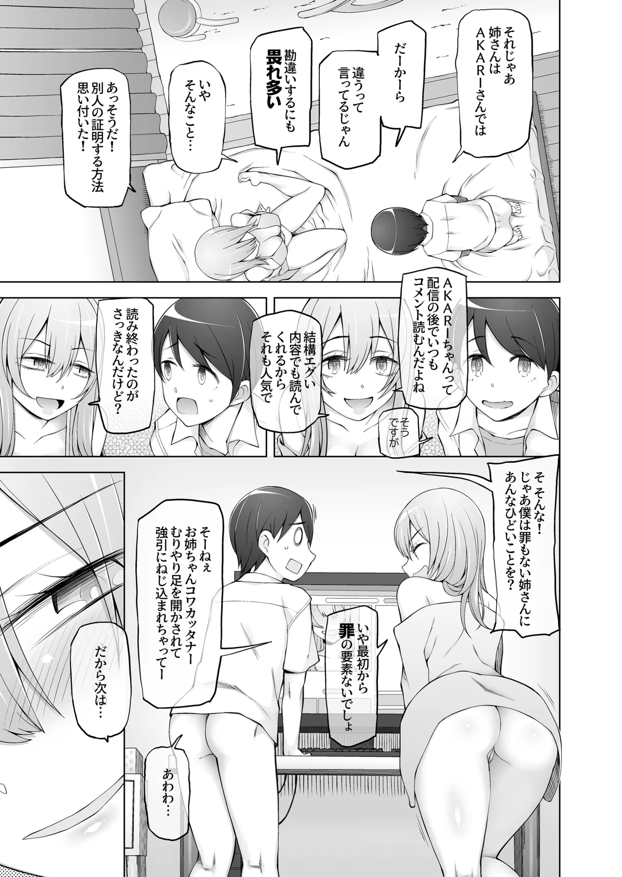 [Garakuta Shoujo (Miito Shido)]Otouto wa Watashi o Ero Haishinsha da to Omoikonderu Page 25