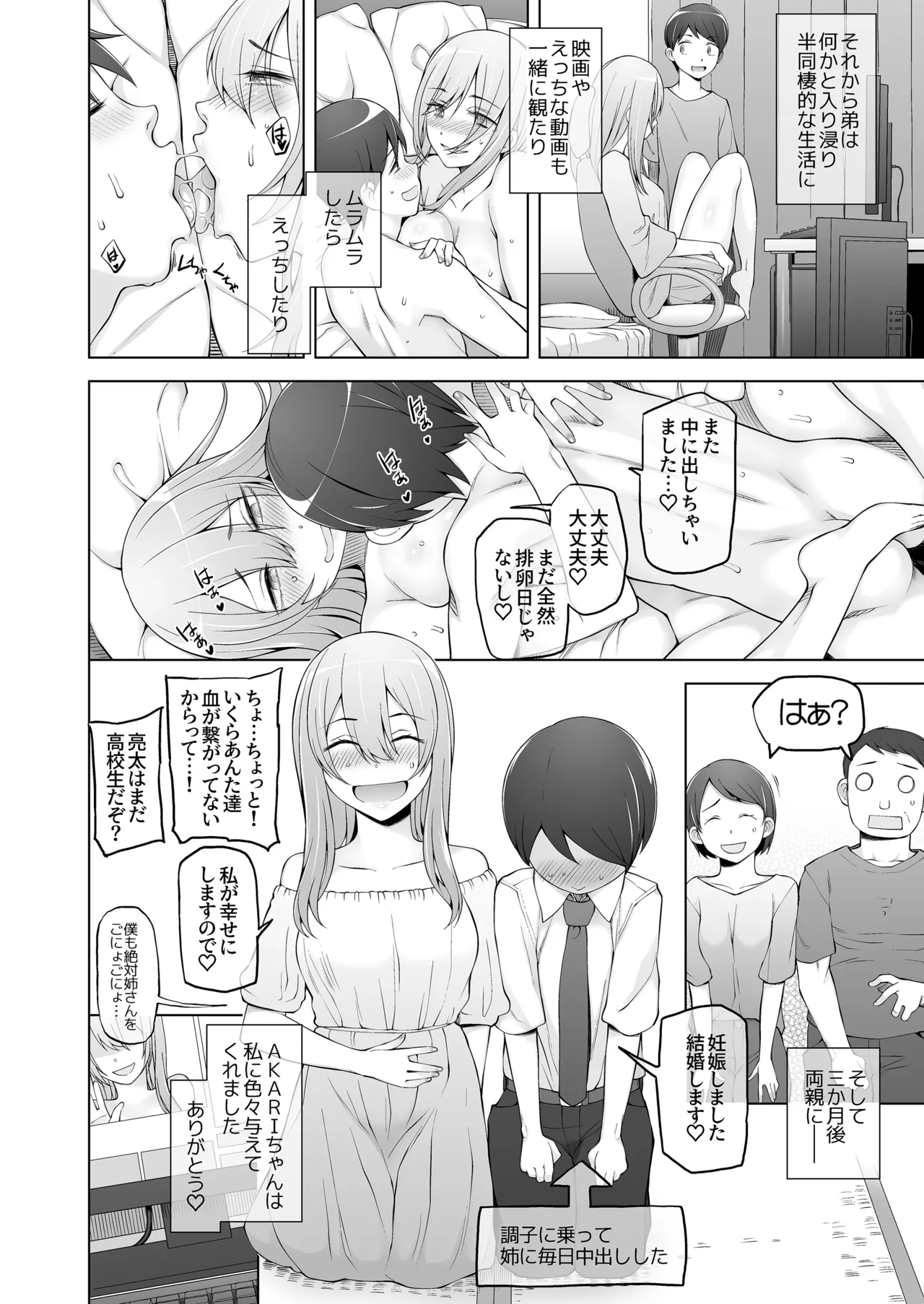 [Garakuta Shoujo (Miito Shido)]Otouto wa Watashi o Ero Haishinsha da to Omoikonderu Page 40