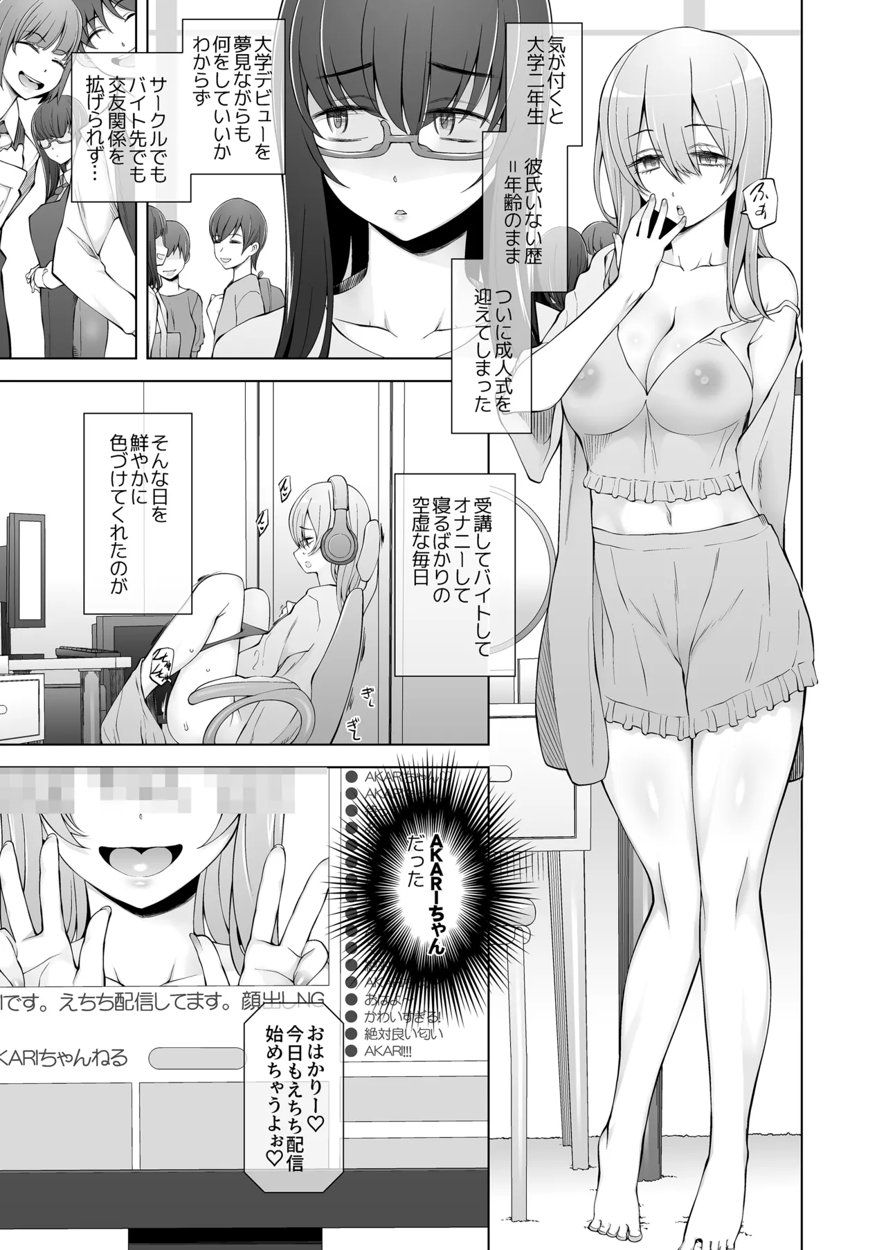 [Garakuta Shoujo (Miito Shido)]Otouto wa Watashi o Ero Haishinsha da to Omoikonderu Page 7