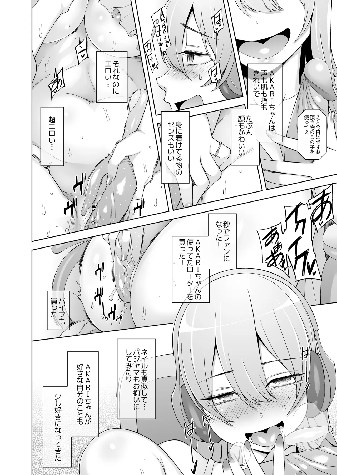 [Garakuta Shoujo (Miito Shido)]Otouto wa Watashi o Ero Haishinsha da to Omoikonderu Page 8