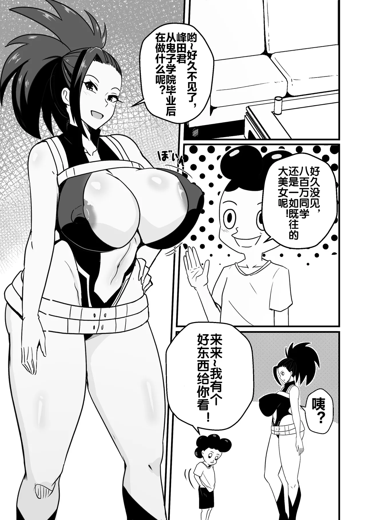 [Merkonig]B-Trayal 57(Boku no Hero Academia) [Chinese] [流木个人汉化] [Digital] Page 2