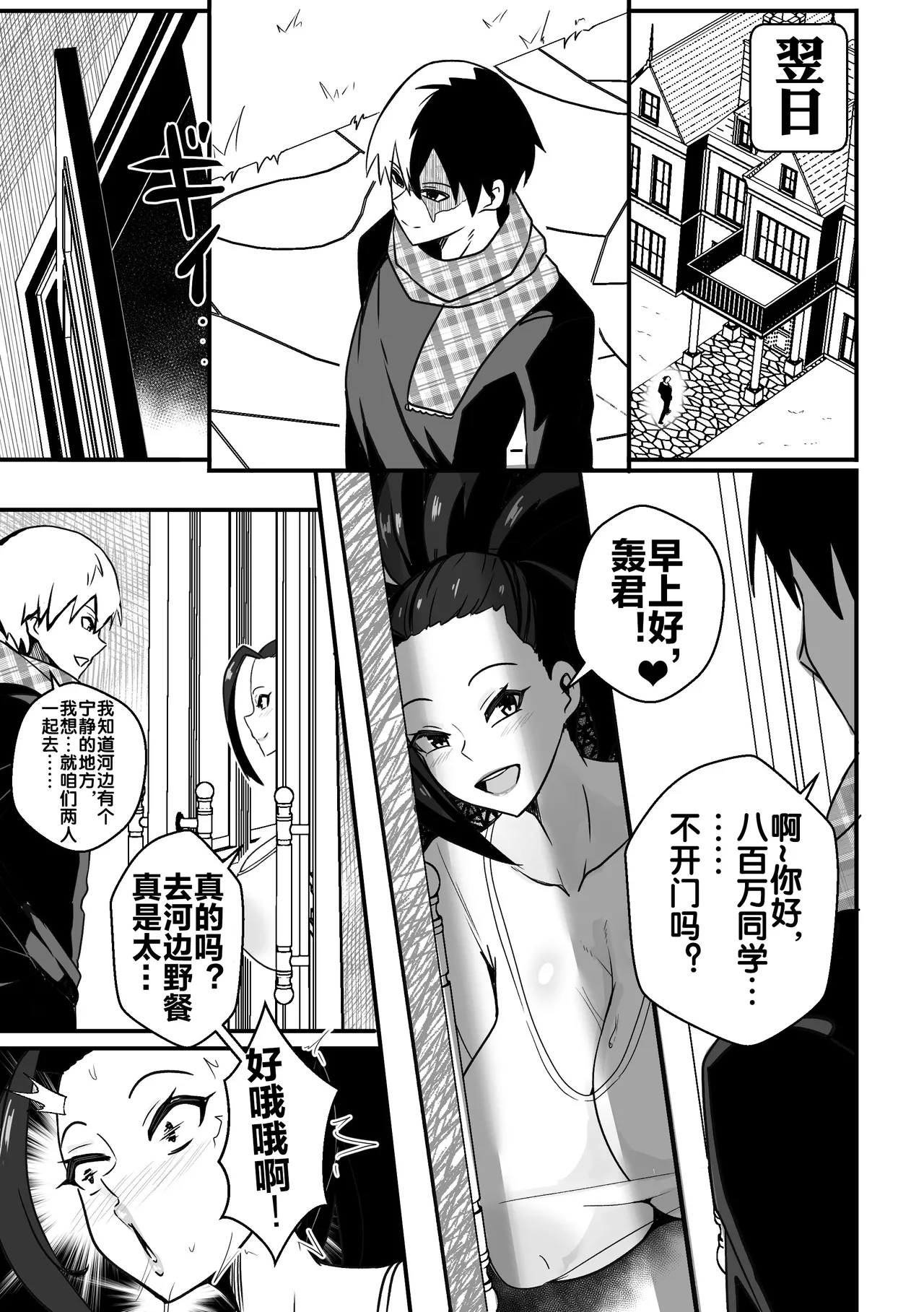 [Merkonig]B-Trayal 57(Boku no Hero Academia) [Chinese] [流木个人汉化] [Digital] Page 8