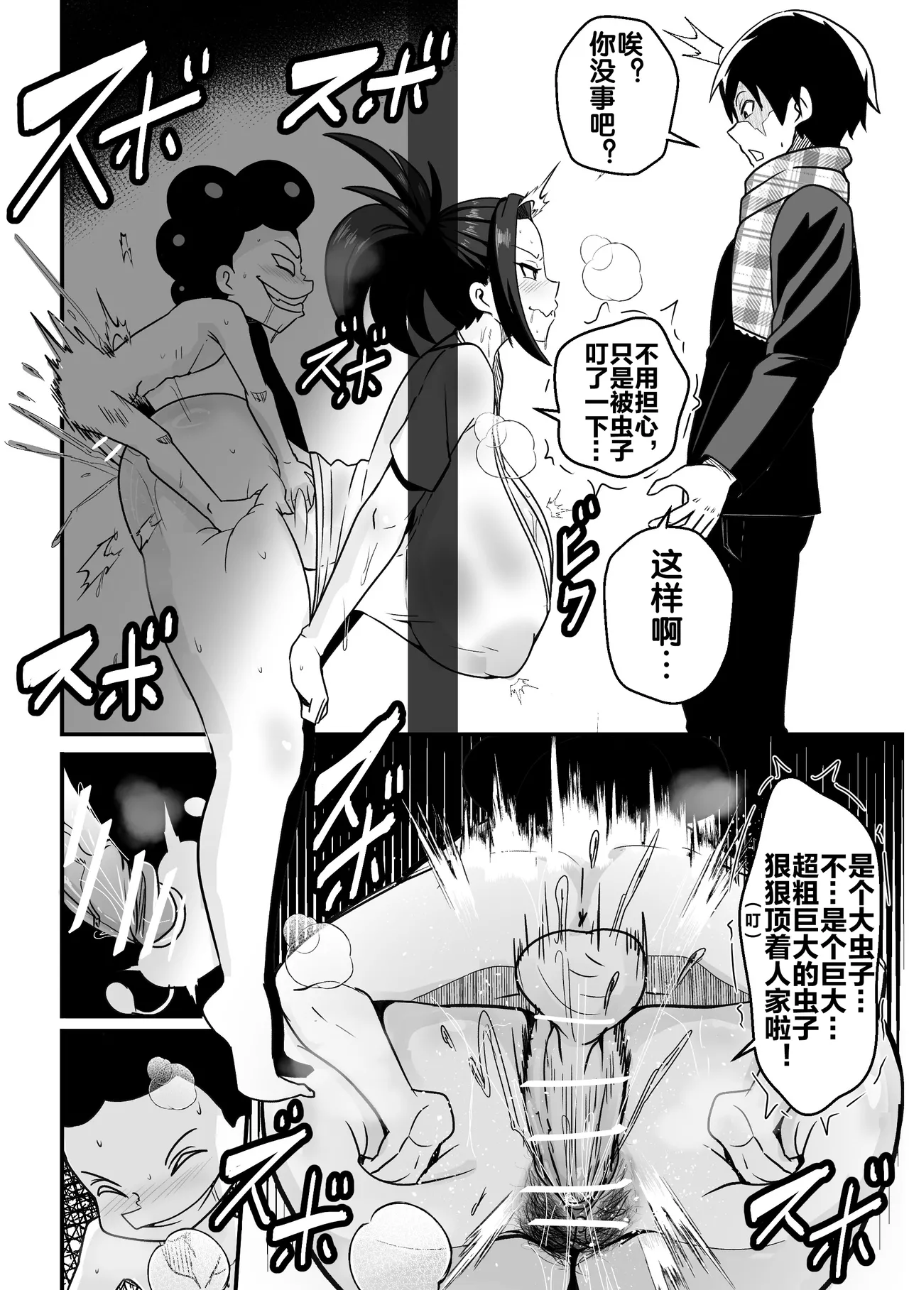 [Merkonig]B-Trayal 57(Boku no Hero Academia) [Chinese] [流木个人汉化] [Digital] Page 9