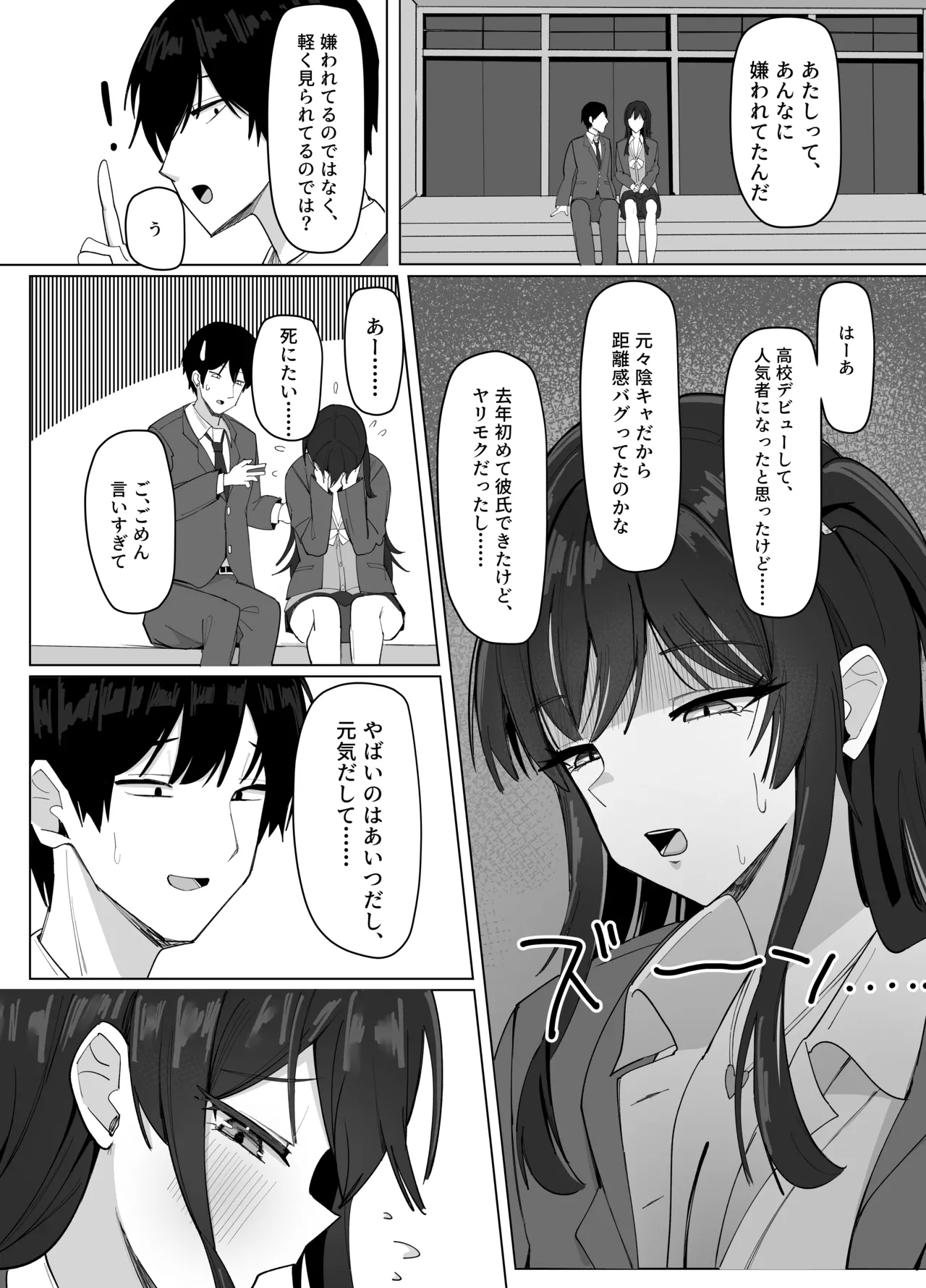 [Aruto 10]Ore ni dake Azatoi J Cup Ichigun Joshi Page 12