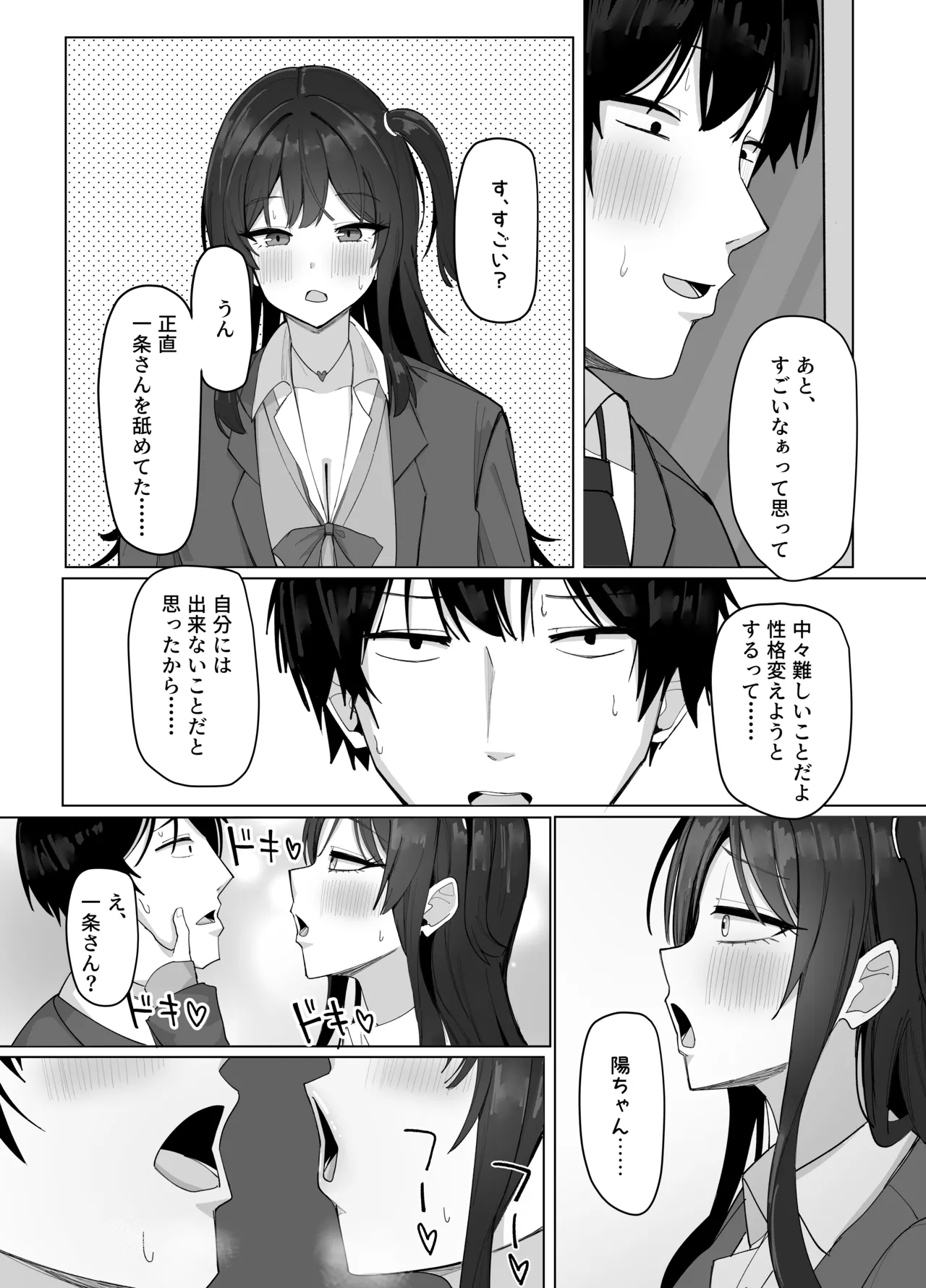 [Aruto 10]Ore ni dake Azatoi J Cup Ichigun Joshi Page 14