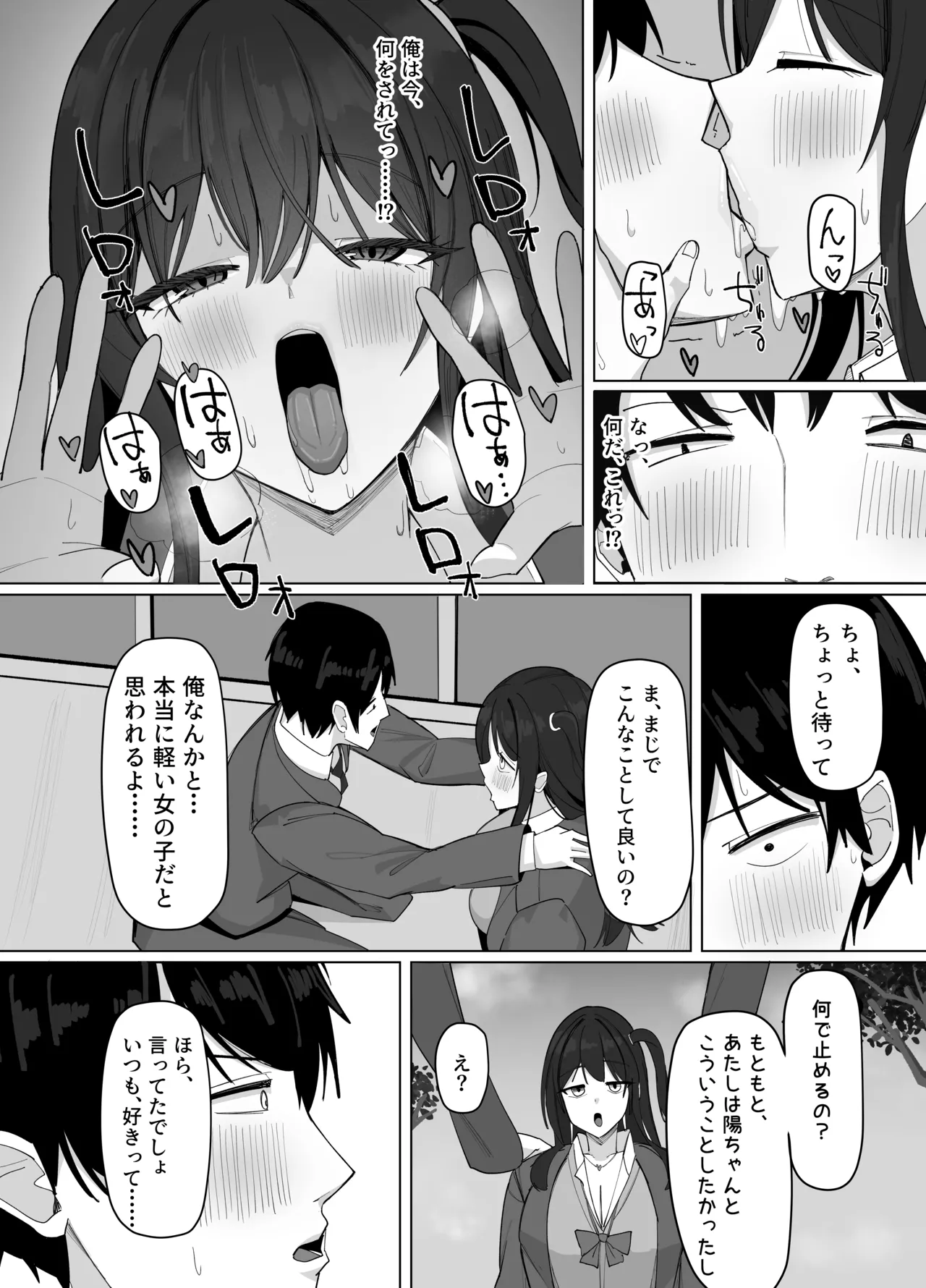 [Aruto 10]Ore ni dake Azatoi J Cup Ichigun Joshi Page 15