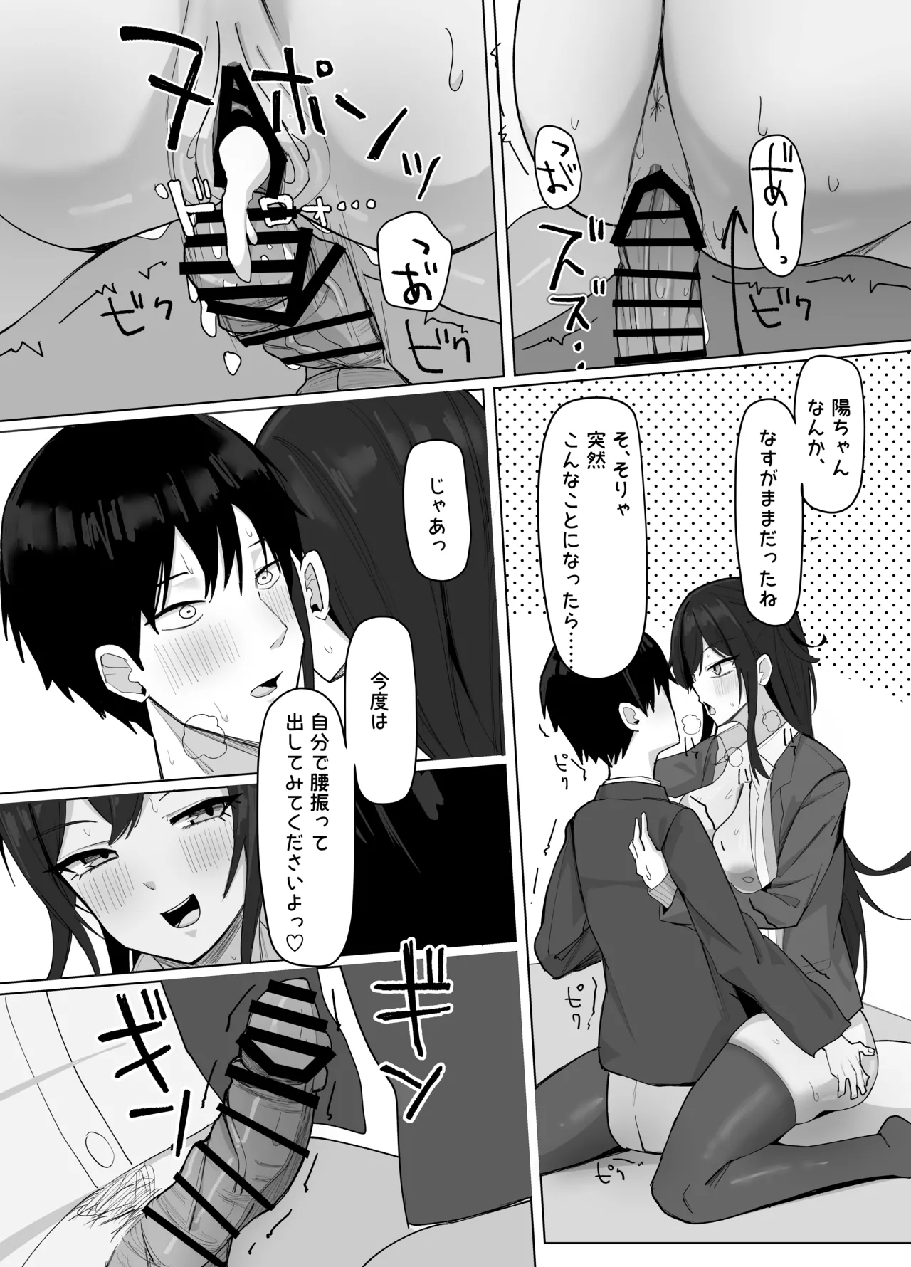 [Aruto 10]Ore ni dake Azatoi J Cup Ichigun Joshi Page 29